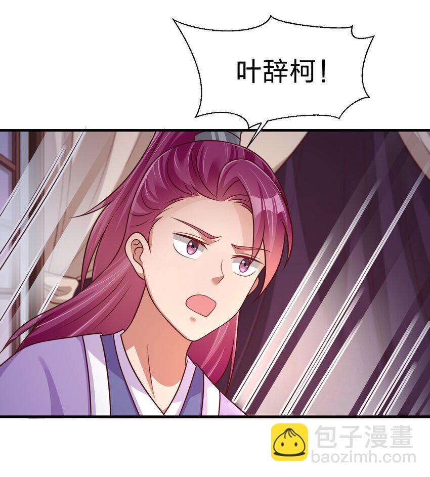 085 你只能是我的玄阳珠！-第86话