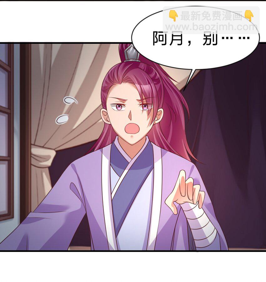 085 你只能是我的玄阳珠！-第86话