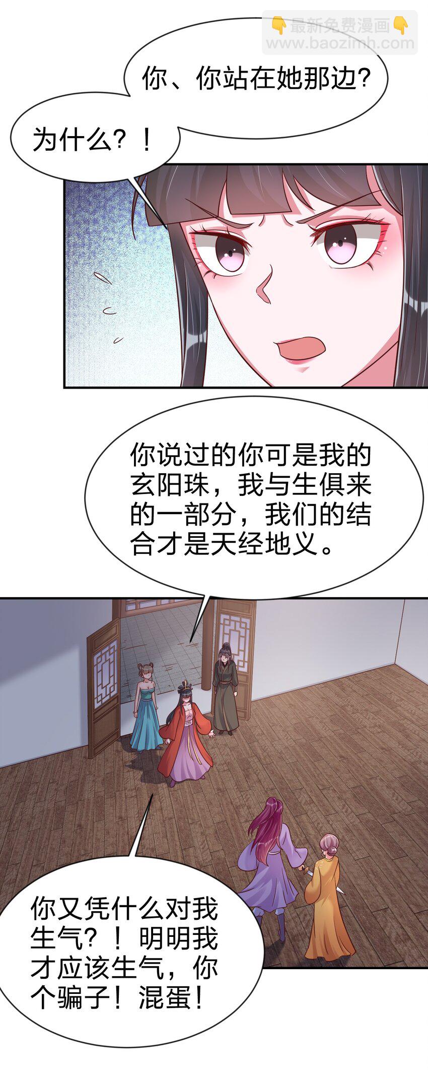 085 你只能是我的玄阳珠！-第86话