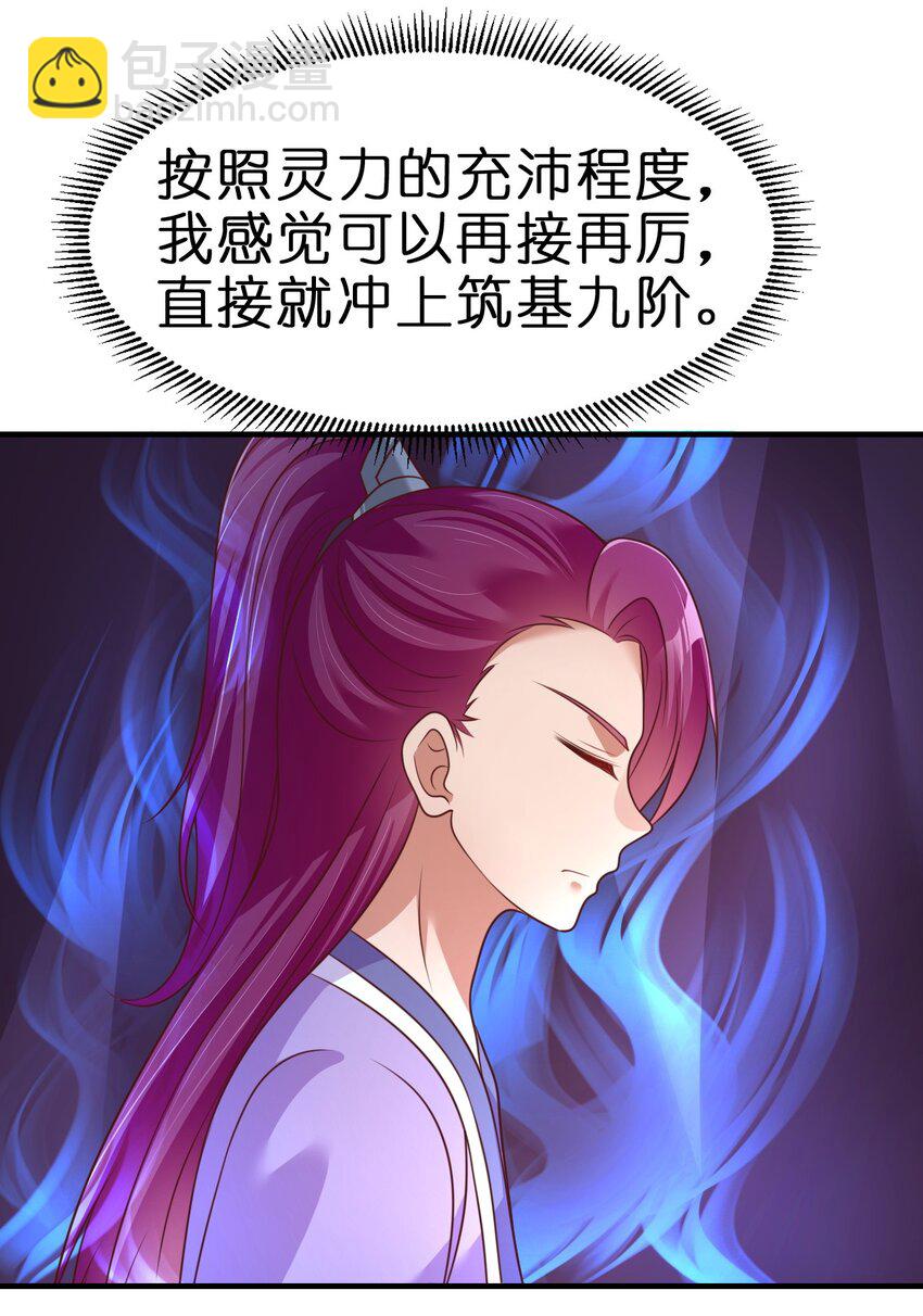 085 你只能是我的玄阳珠！-第86话