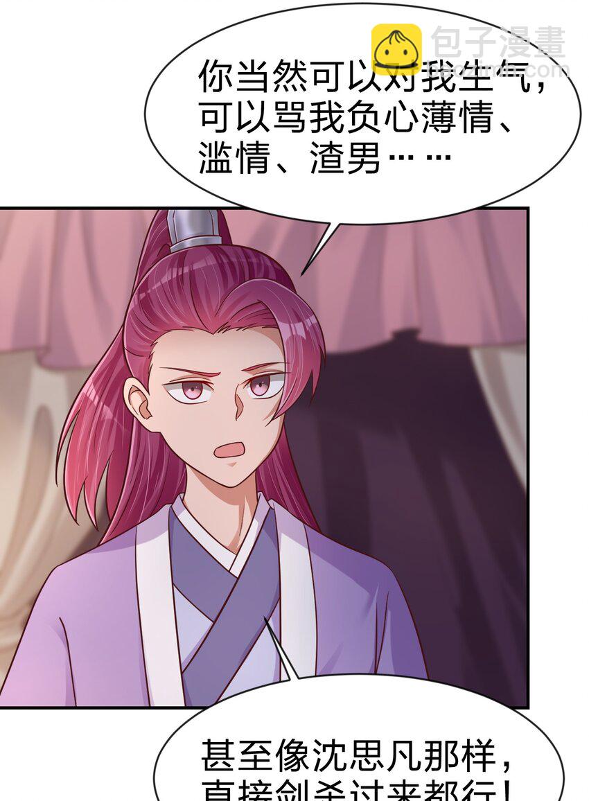 085 你只能是我的玄阳珠！-第86话