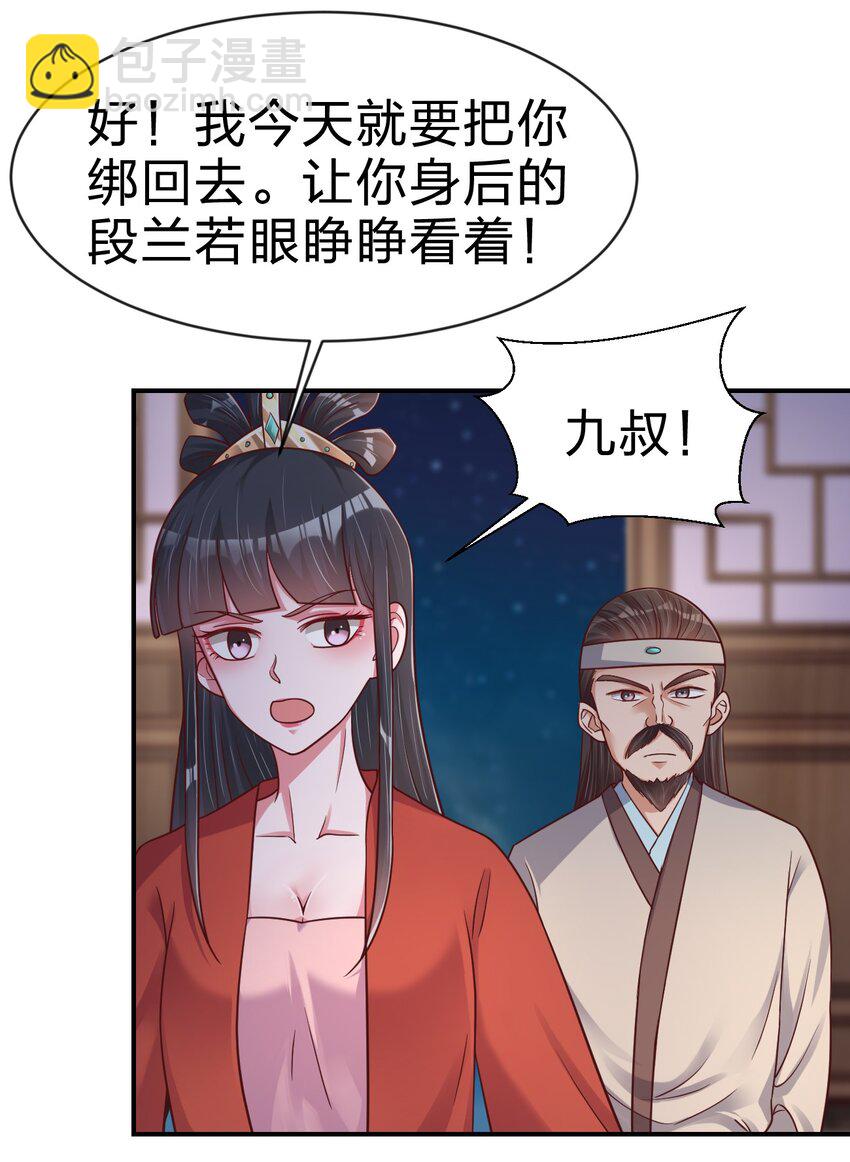 085 你只能是我的玄阳珠！-第86话