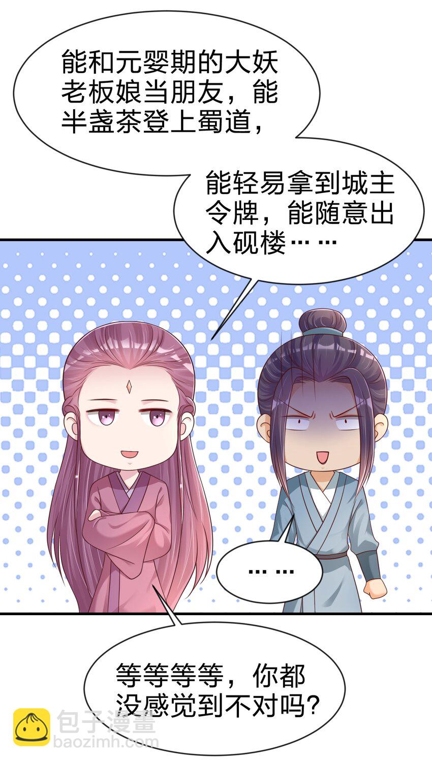 091 大阵开启(1/2)-第92话
