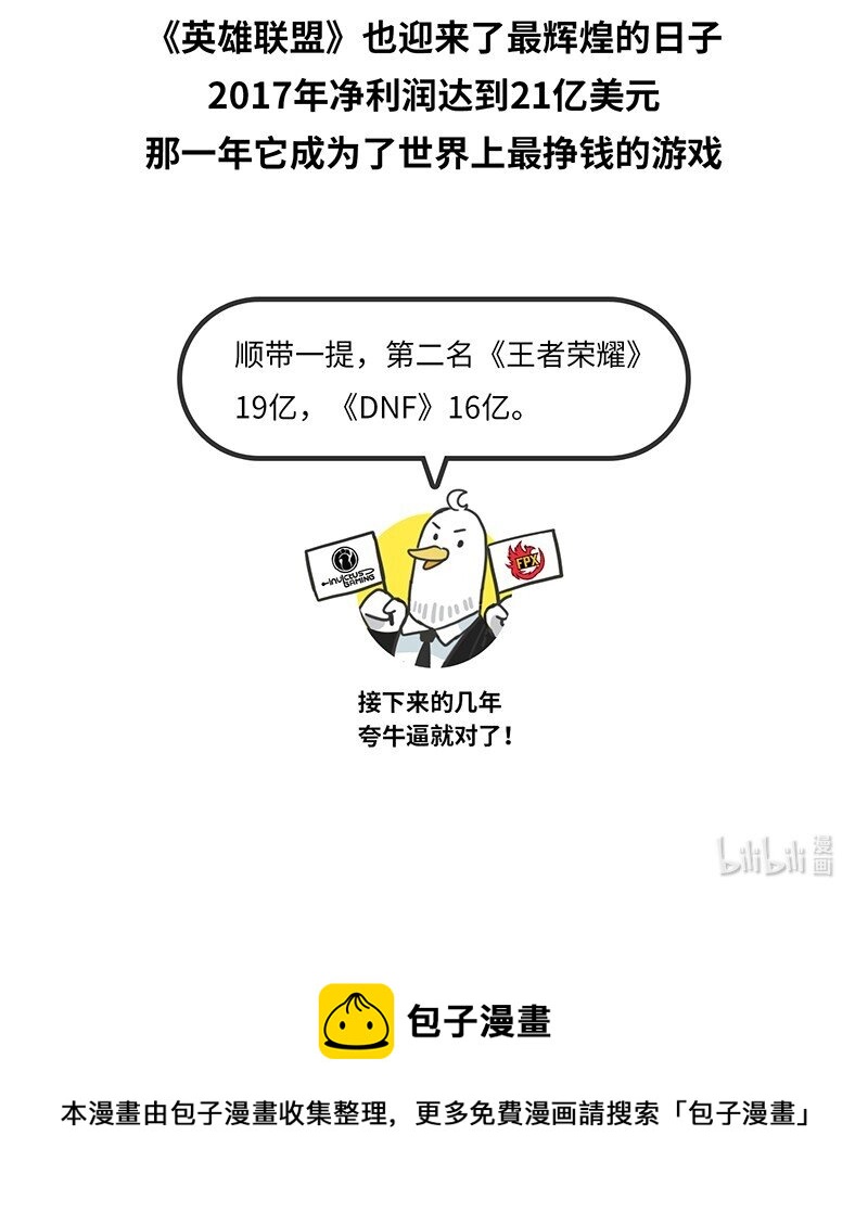 012 腾讯游戏发展史（下）-第12话