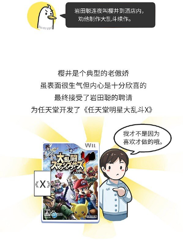 014 任天堂明星大乱斗诞生史-第14话