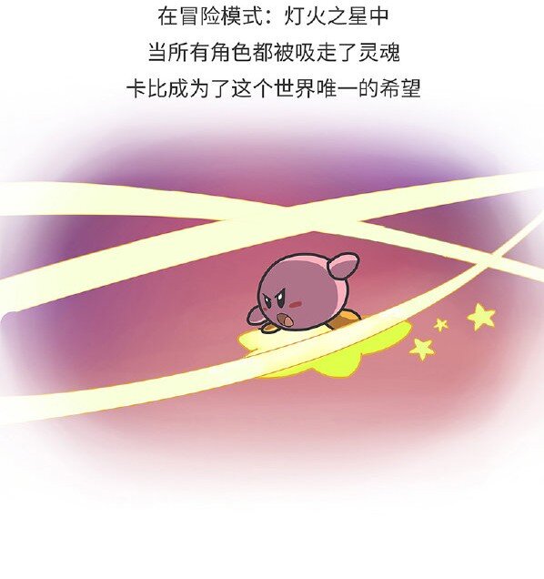 014 任天堂明星大乱斗诞生史-第14话