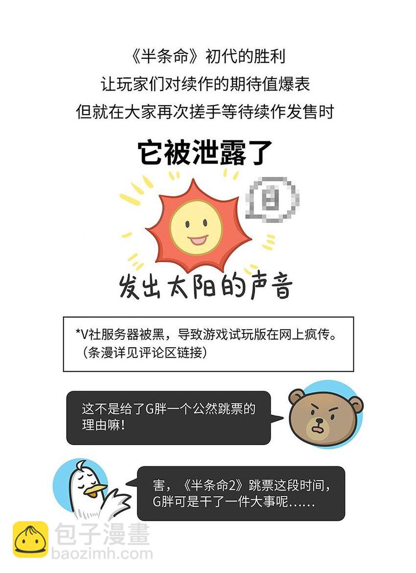 017 G胖的微笑陷阱：Steam-第16话