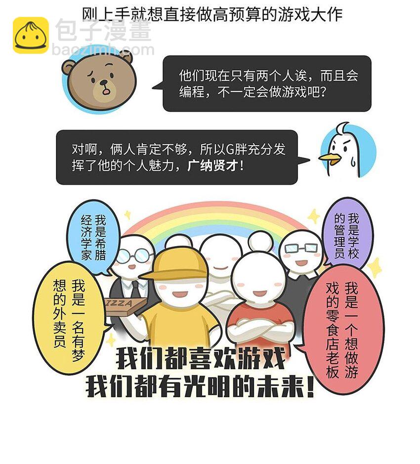 017 G胖的微笑陷阱：Steam-第16话