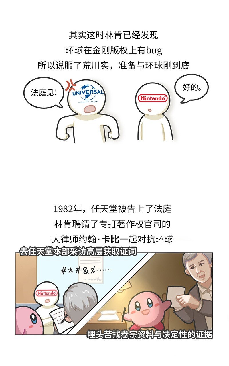 019 东半球最强法务部：任天堂-第18话
