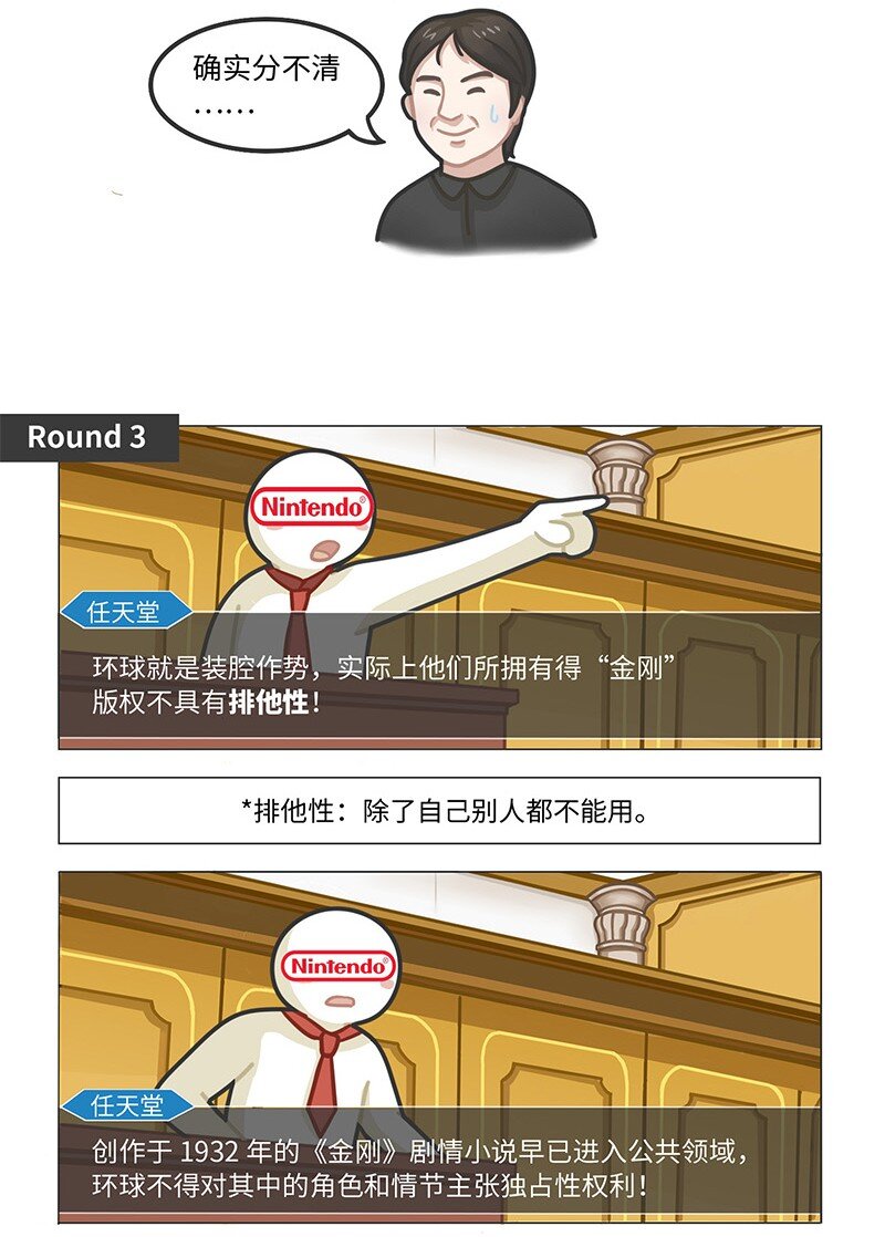 019 东半球最强法务部：任天堂-第18话