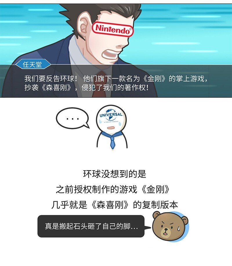 019 东半球最强法务部：任天堂-第18话