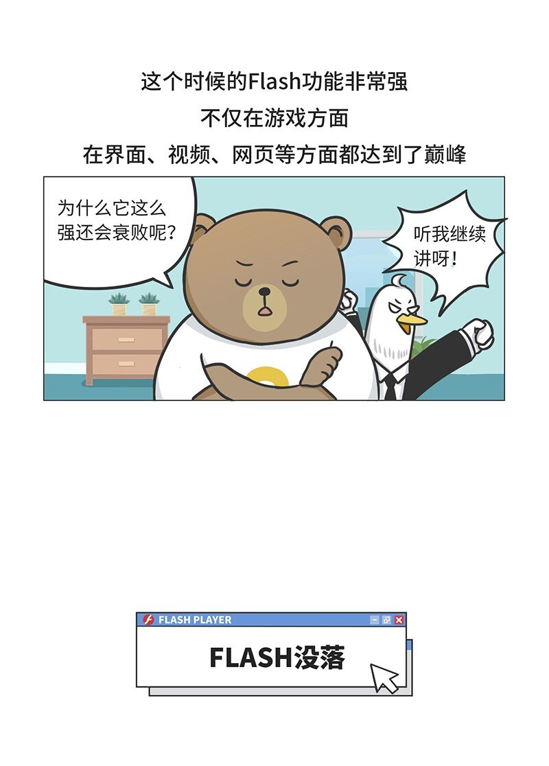 025 FLASH的兴衰-第24话