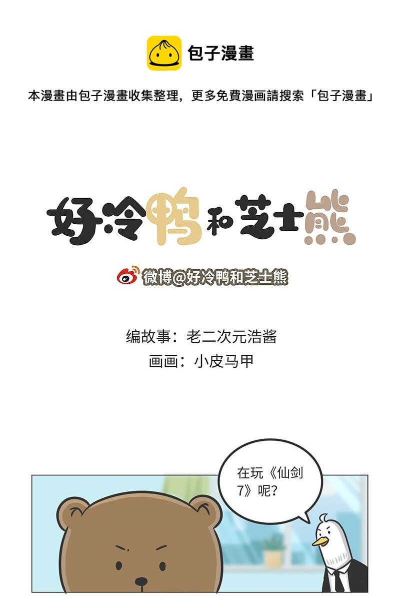 027 大富翁进化史-第26话
