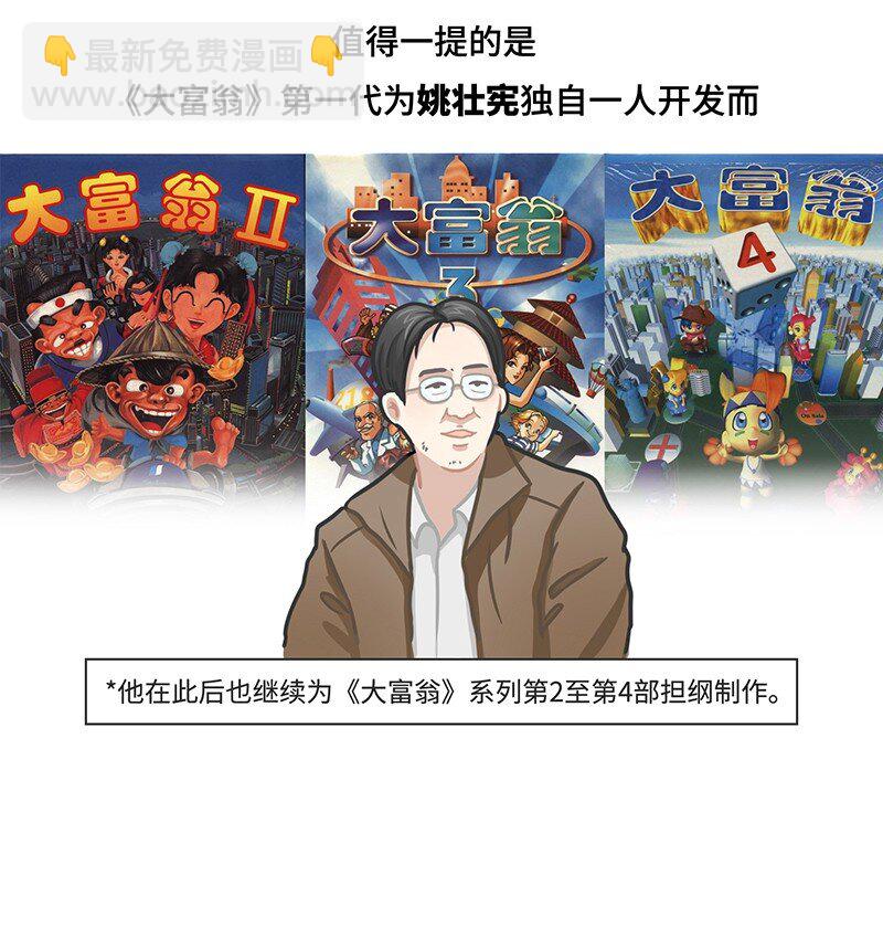 027 大富翁进化史-第26话