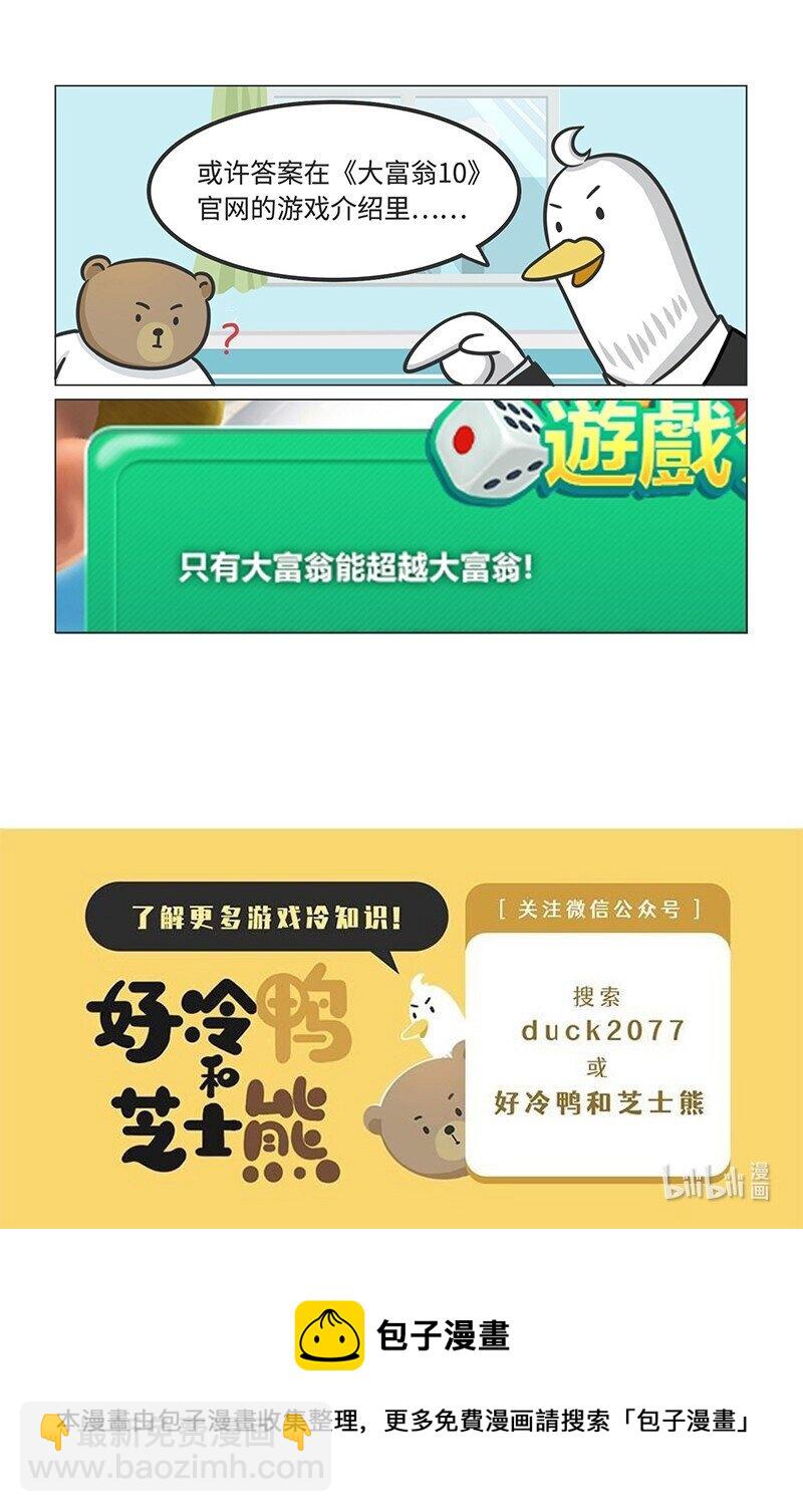 027 大富翁进化史-第26话