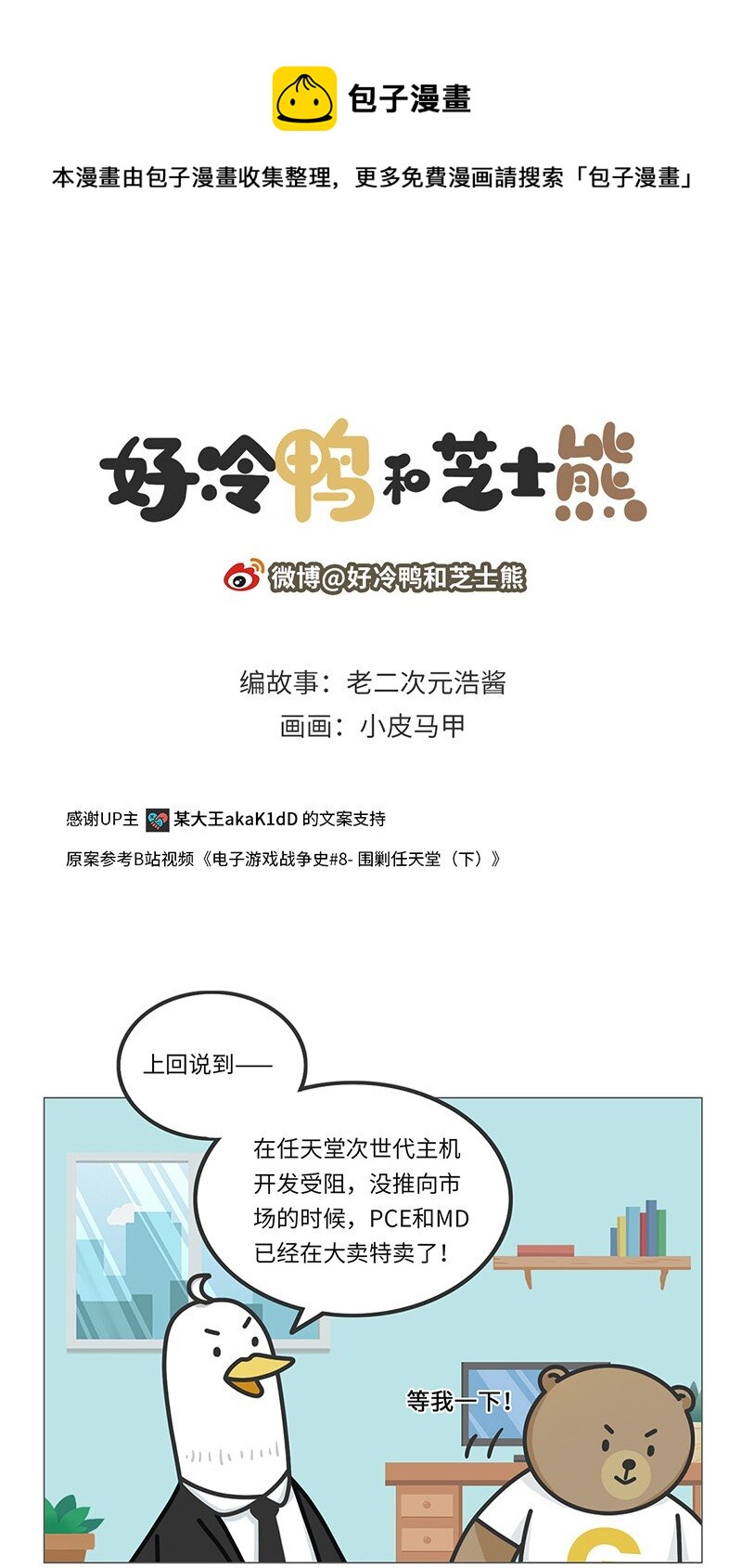 031 围剿任天堂（下）-第30话