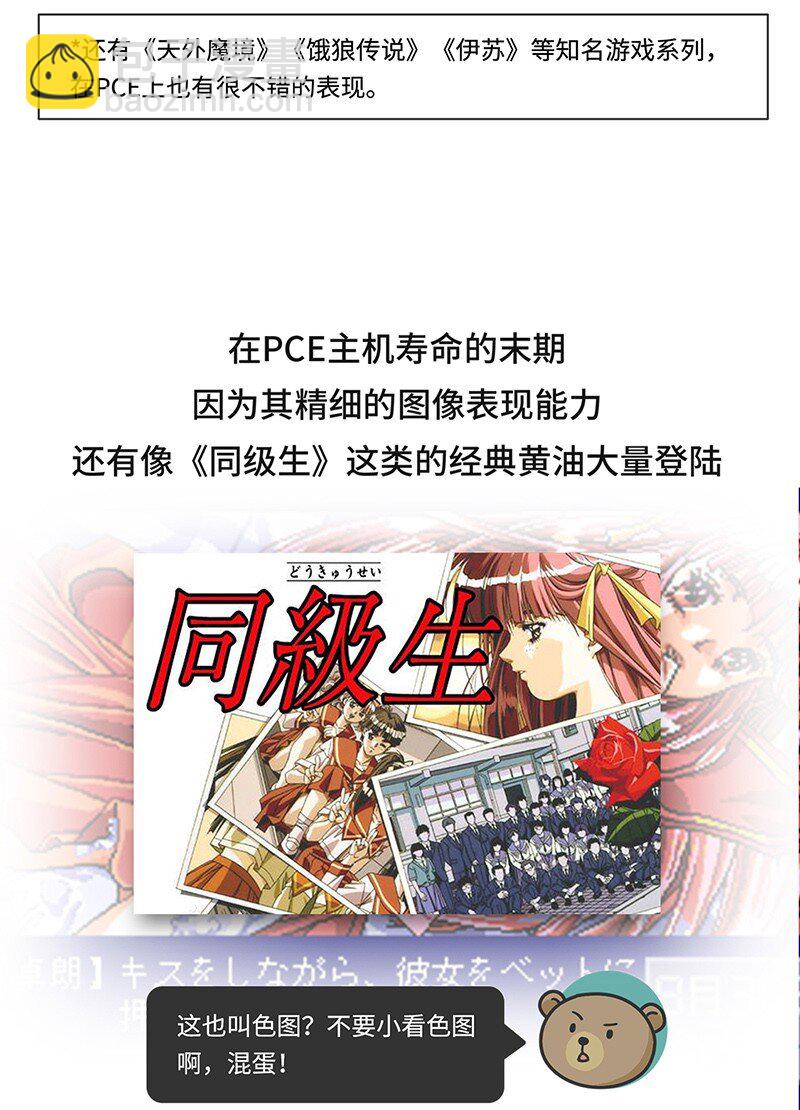 031 围剿任天堂（下）-第30话