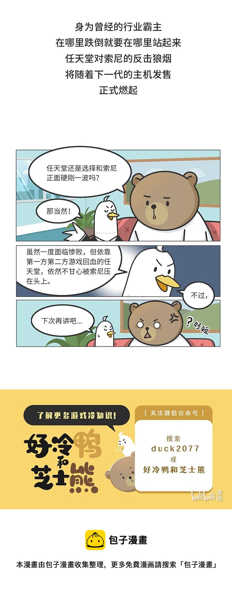 033 索尼VS任天堂（上）-第32话