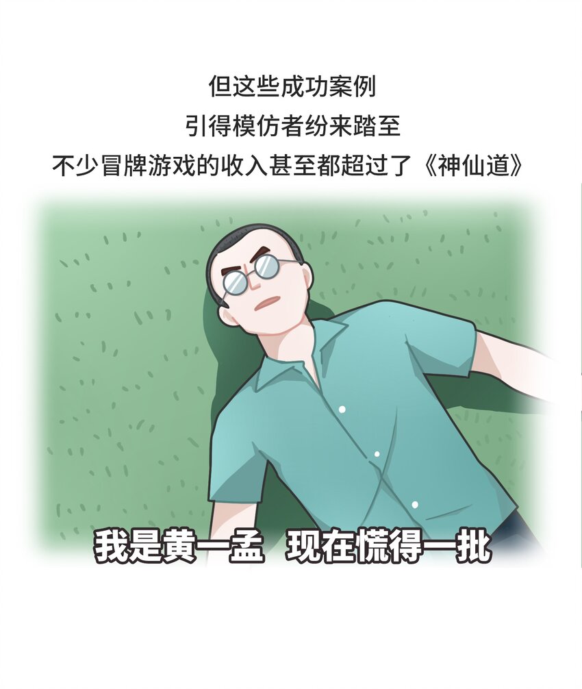 037 网盘老板的游戏梦-第36话