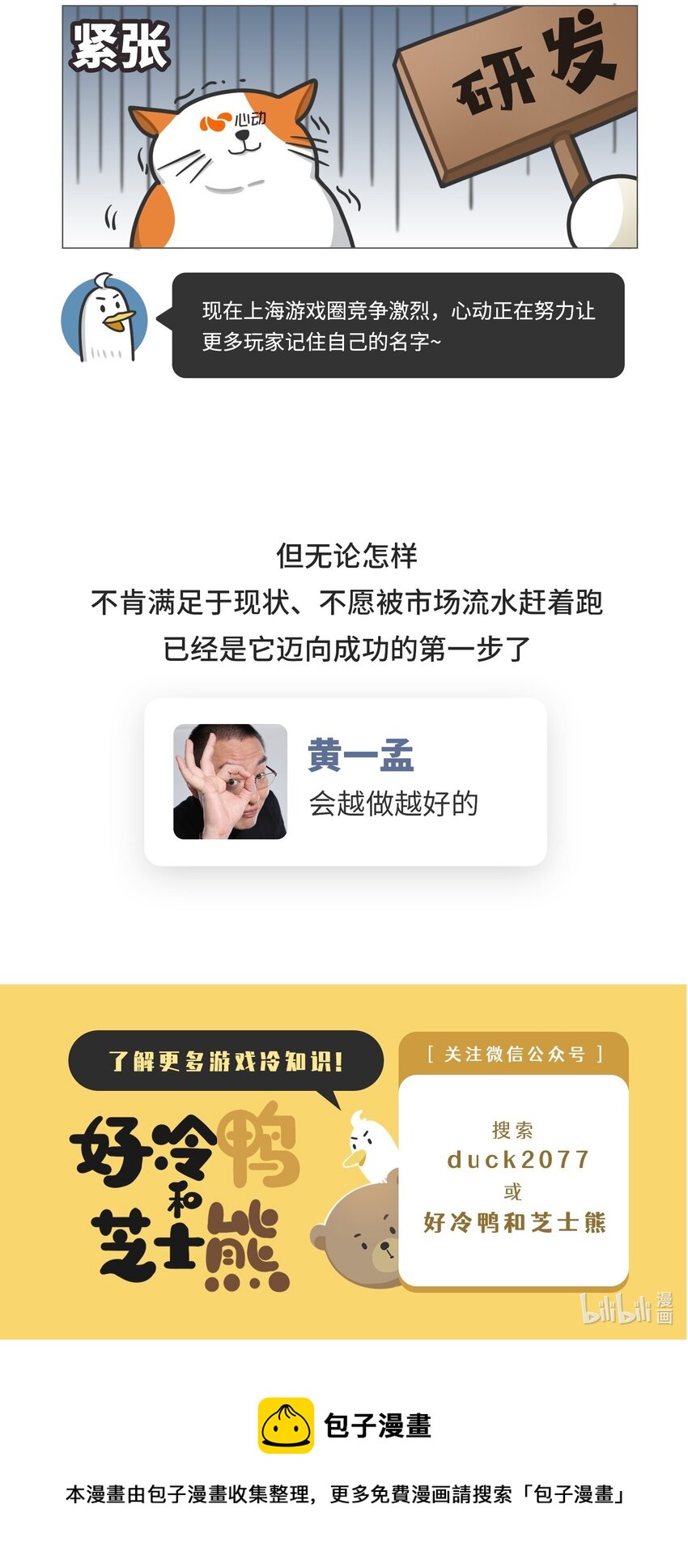 037 网盘老板的游戏梦-第36话
