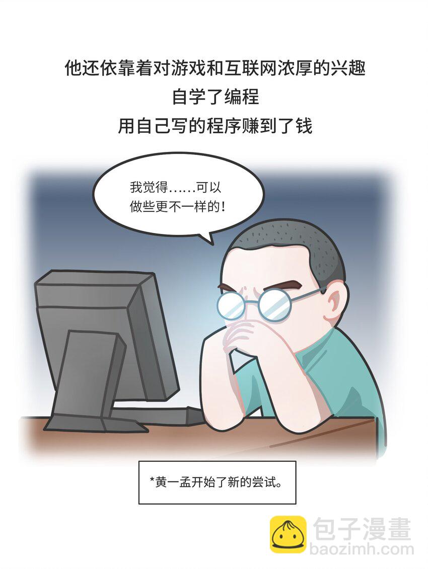 037 网盘老板的游戏梦-第36话