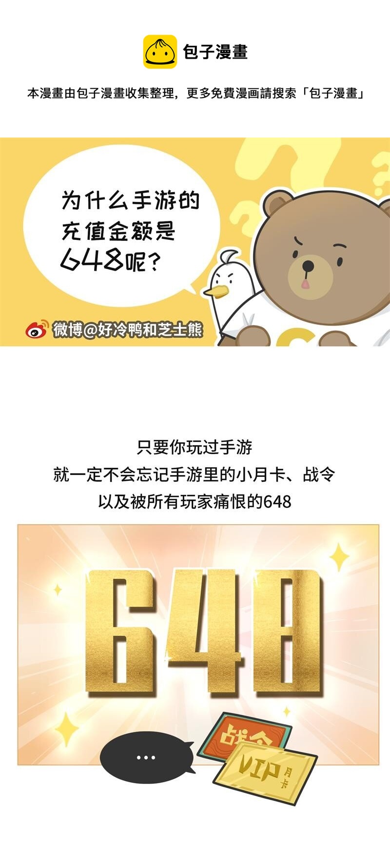 045 手游里的648是怎么来的-第44话