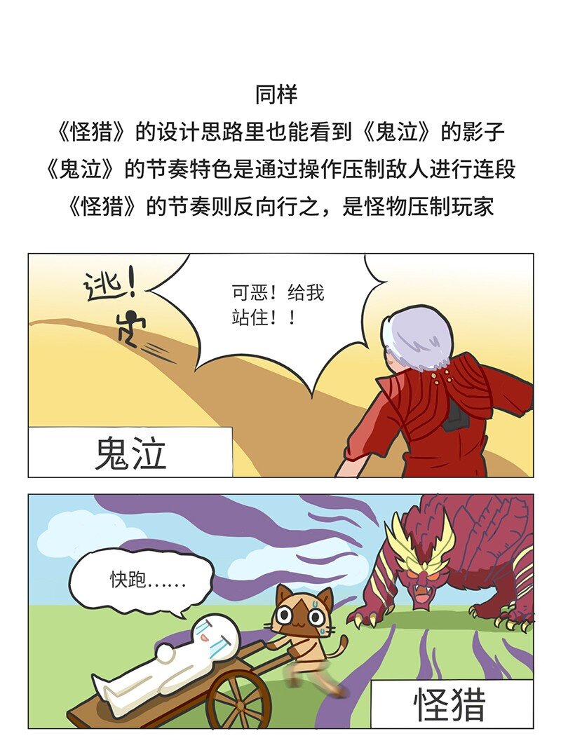 047 卡普空为何被称作动作天尊-第46话