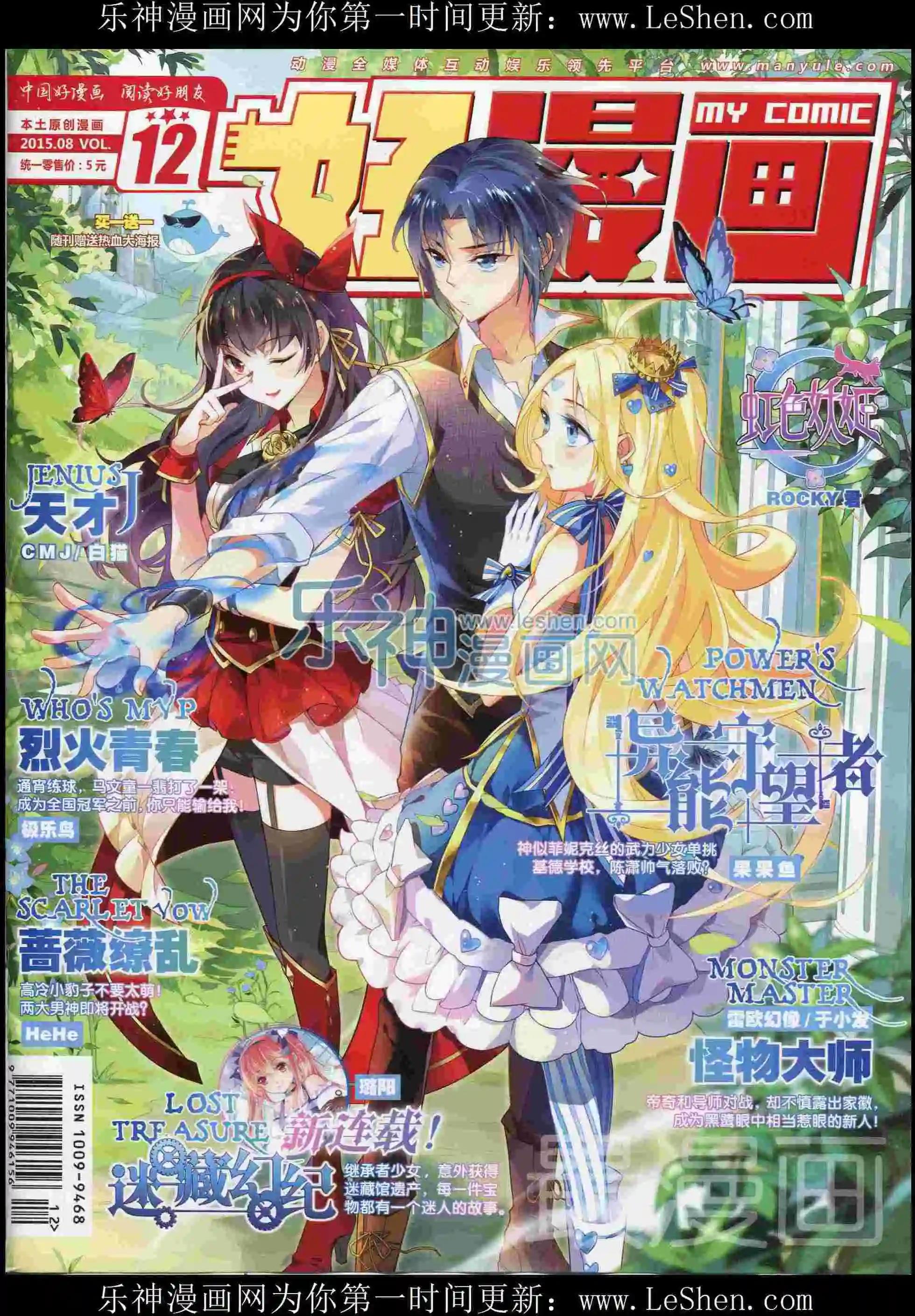 🍹好漫画 第12期全本 第1页