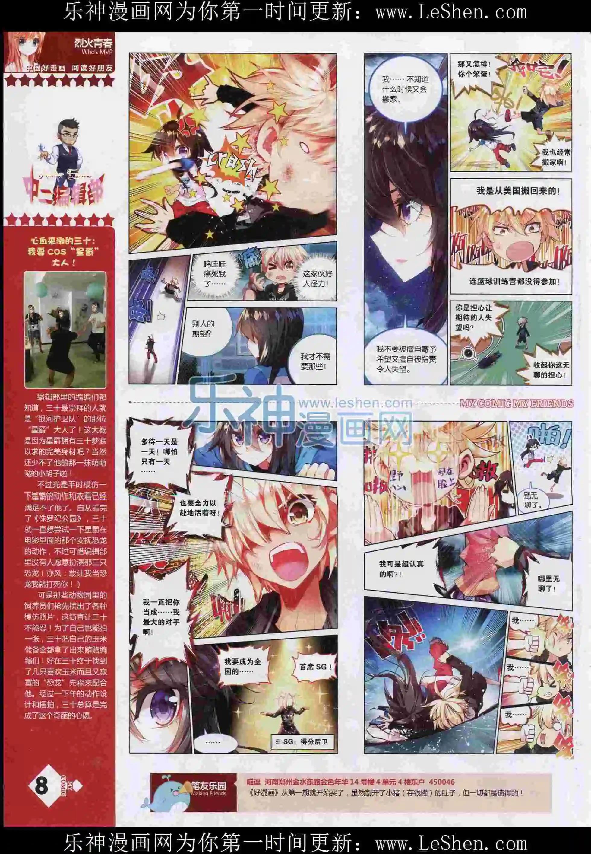 🍹好漫画 第12期全本 第10页