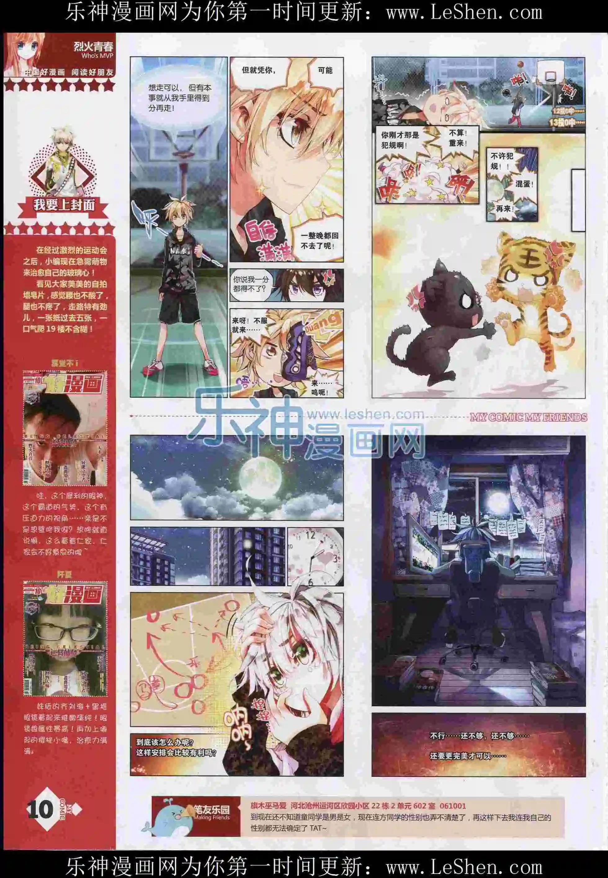 🍹好漫画 第12期全本 第12页