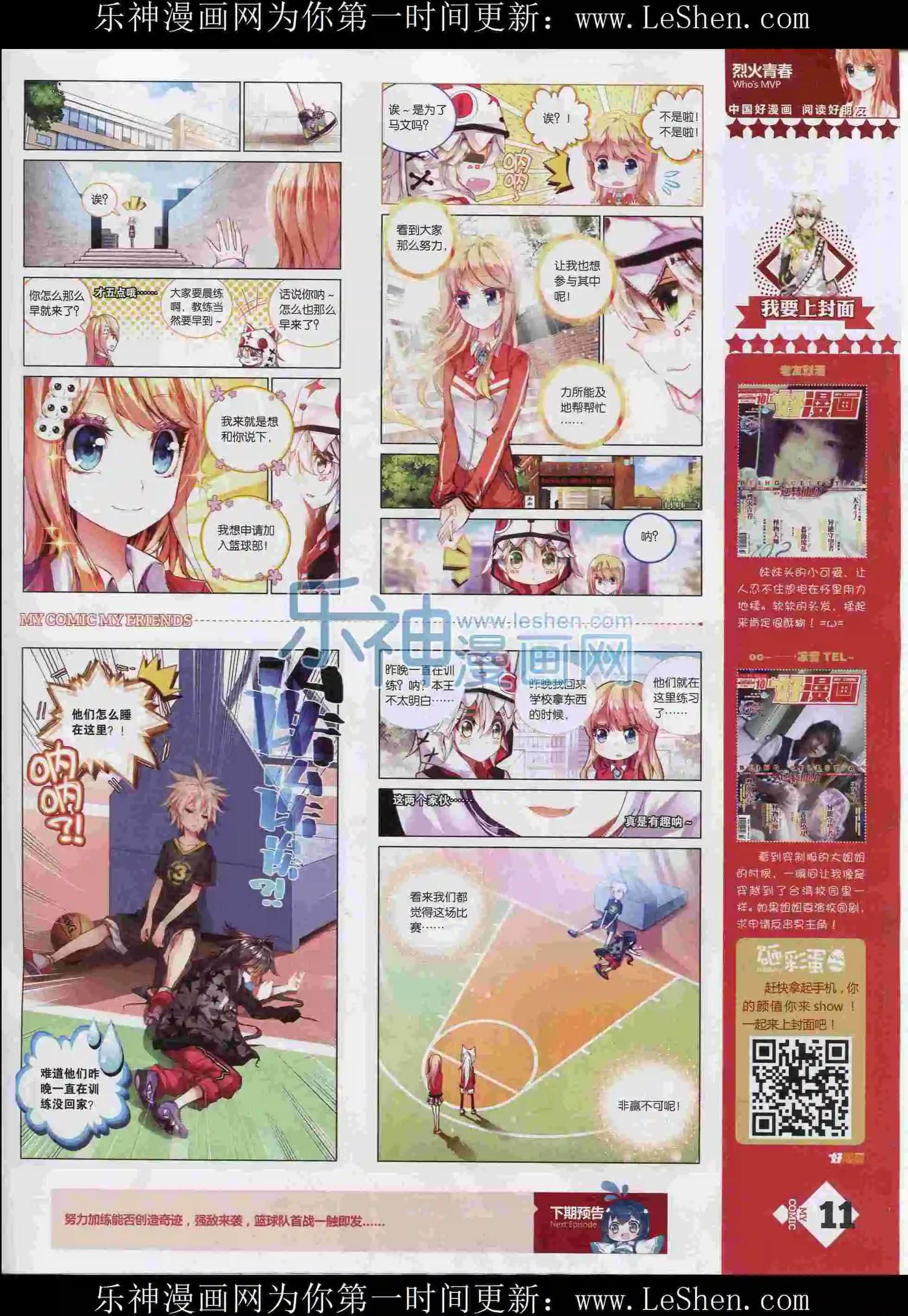 🍹好漫画 第12期全本 第13页