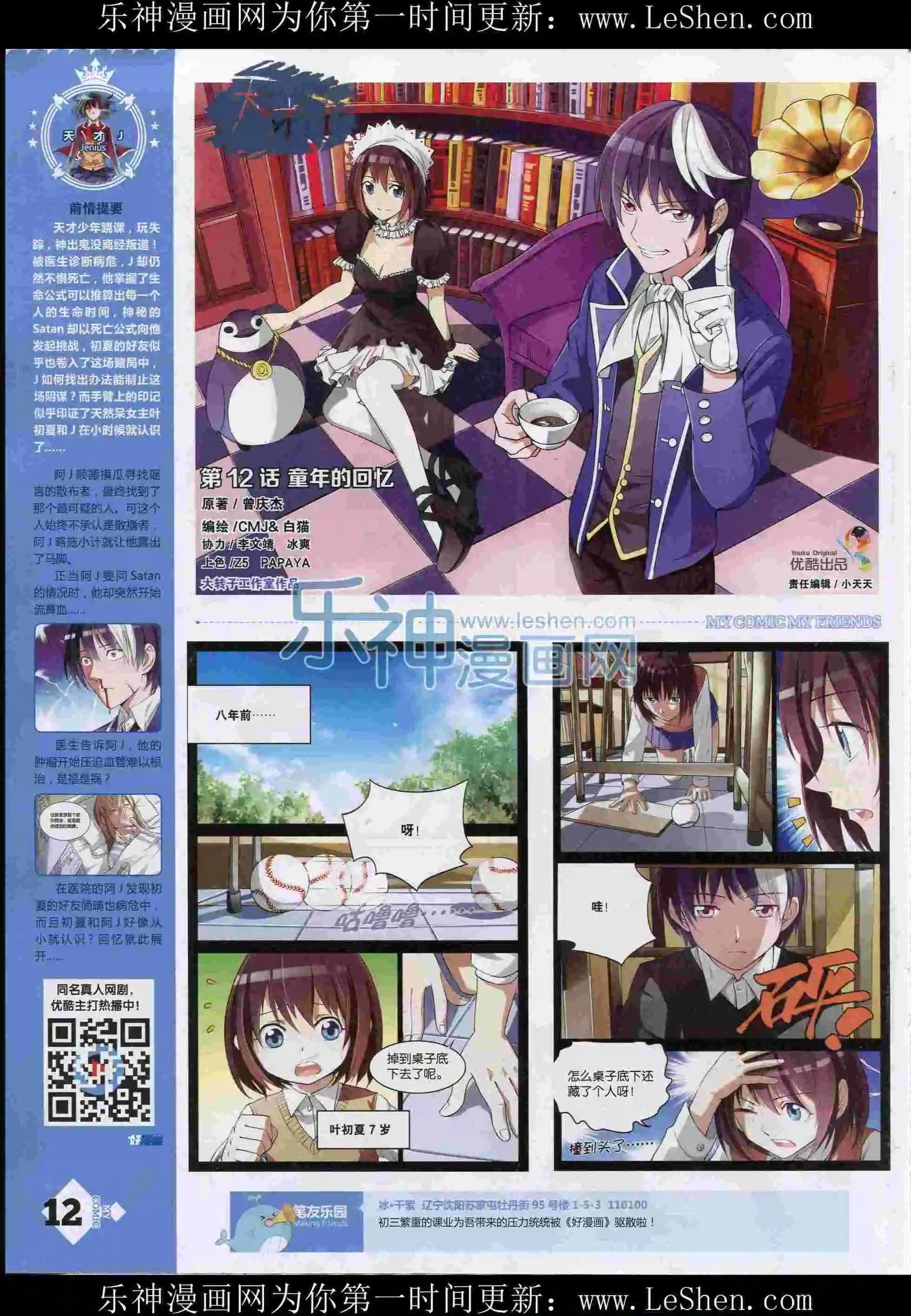 🍹好漫画 第12期全本 第14页