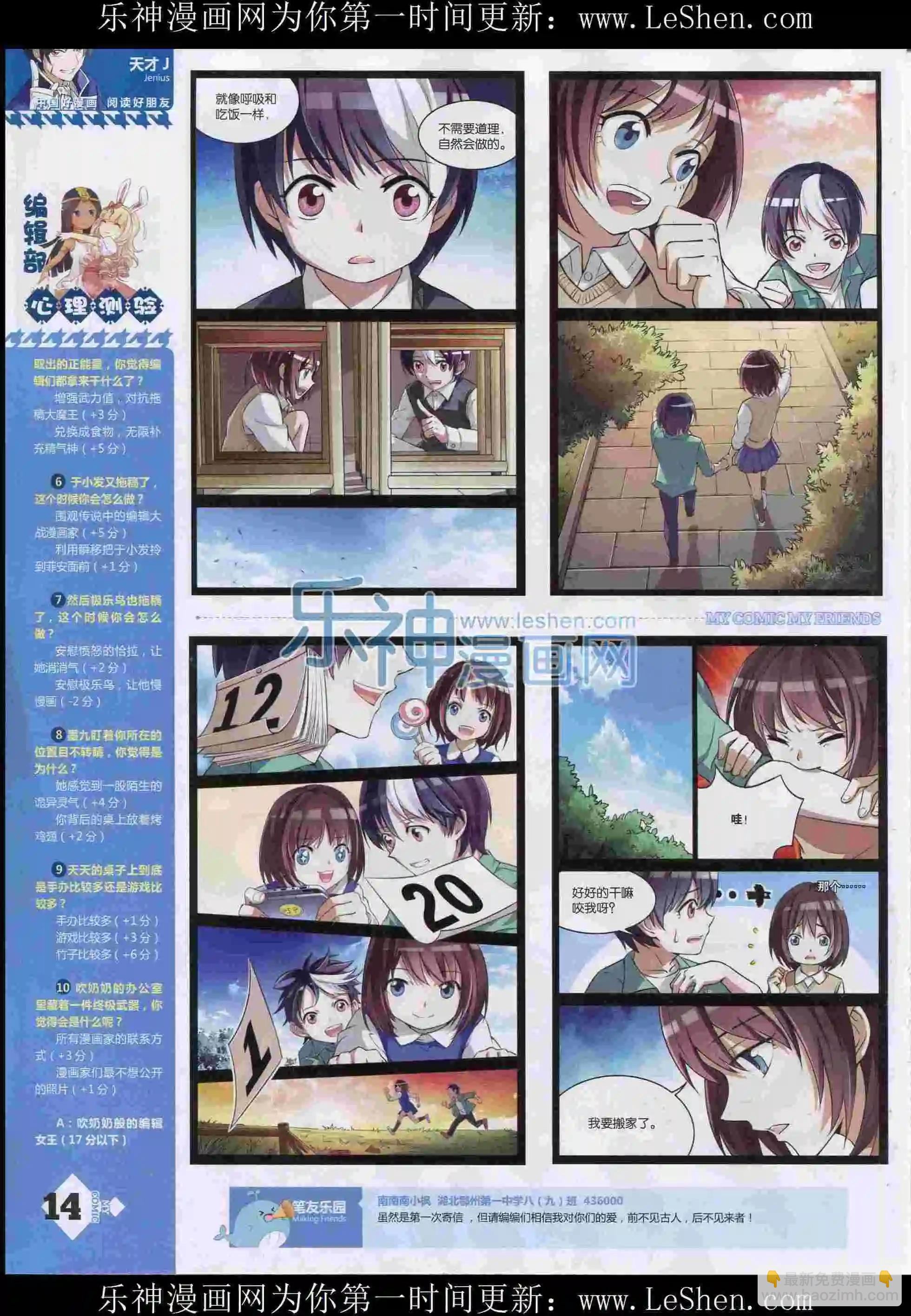 🍹好漫画 第12期全本 第16页