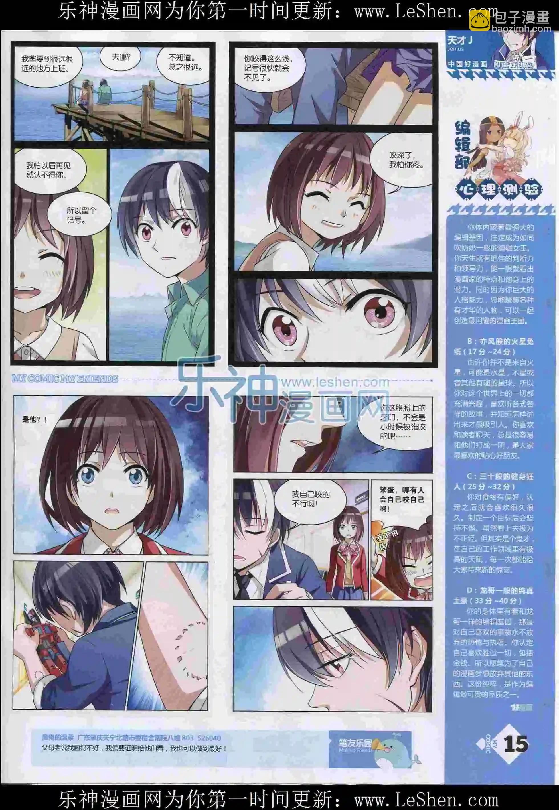 🍹好漫画 第12期全本 第17页