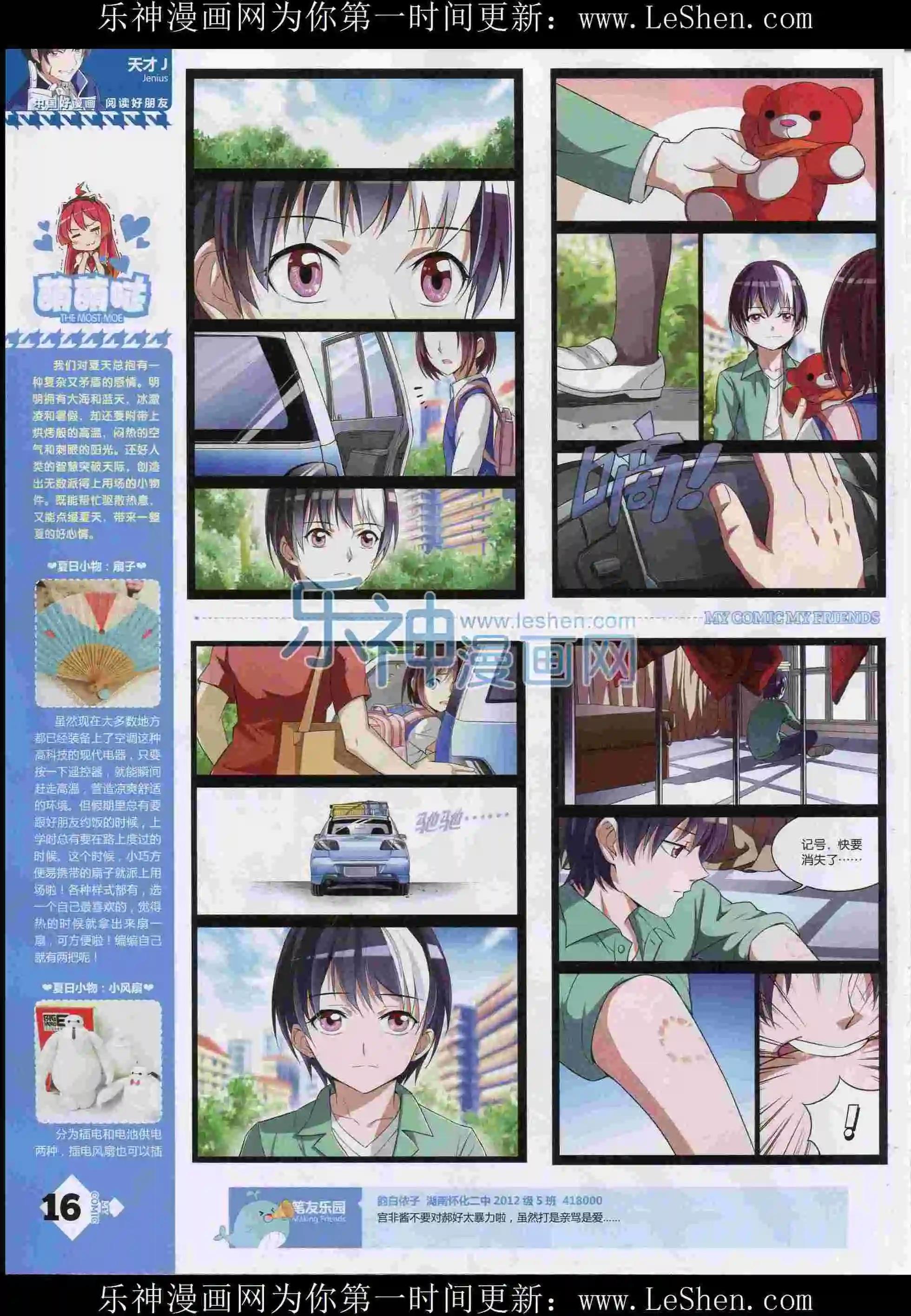 🍹好漫画 第12期全本 第18页