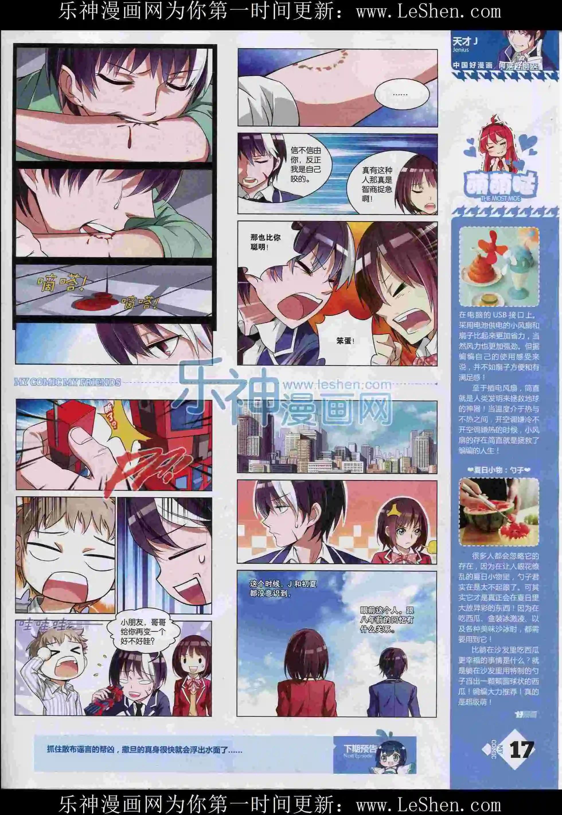 🍹好漫画 第12期全本 第19页