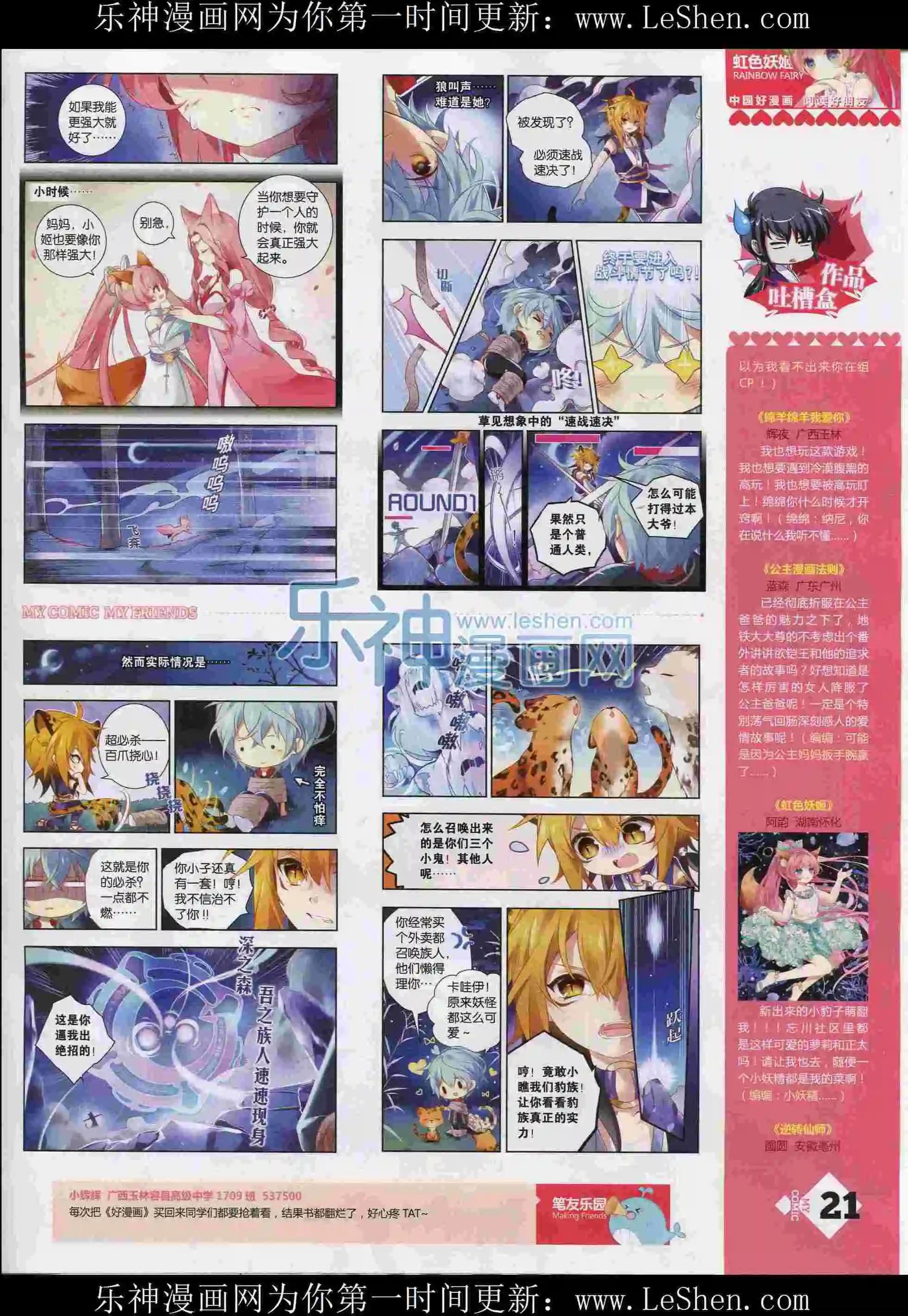 🍹好漫画 第12期全本 第23页
