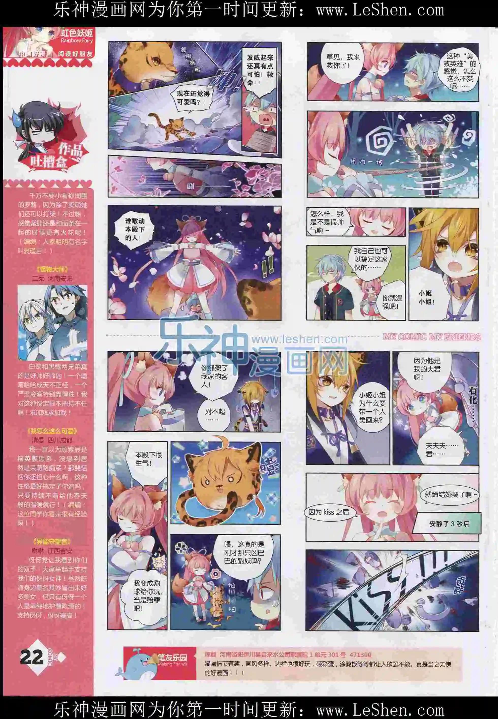 🍹好漫画 第12期全本 第24页
