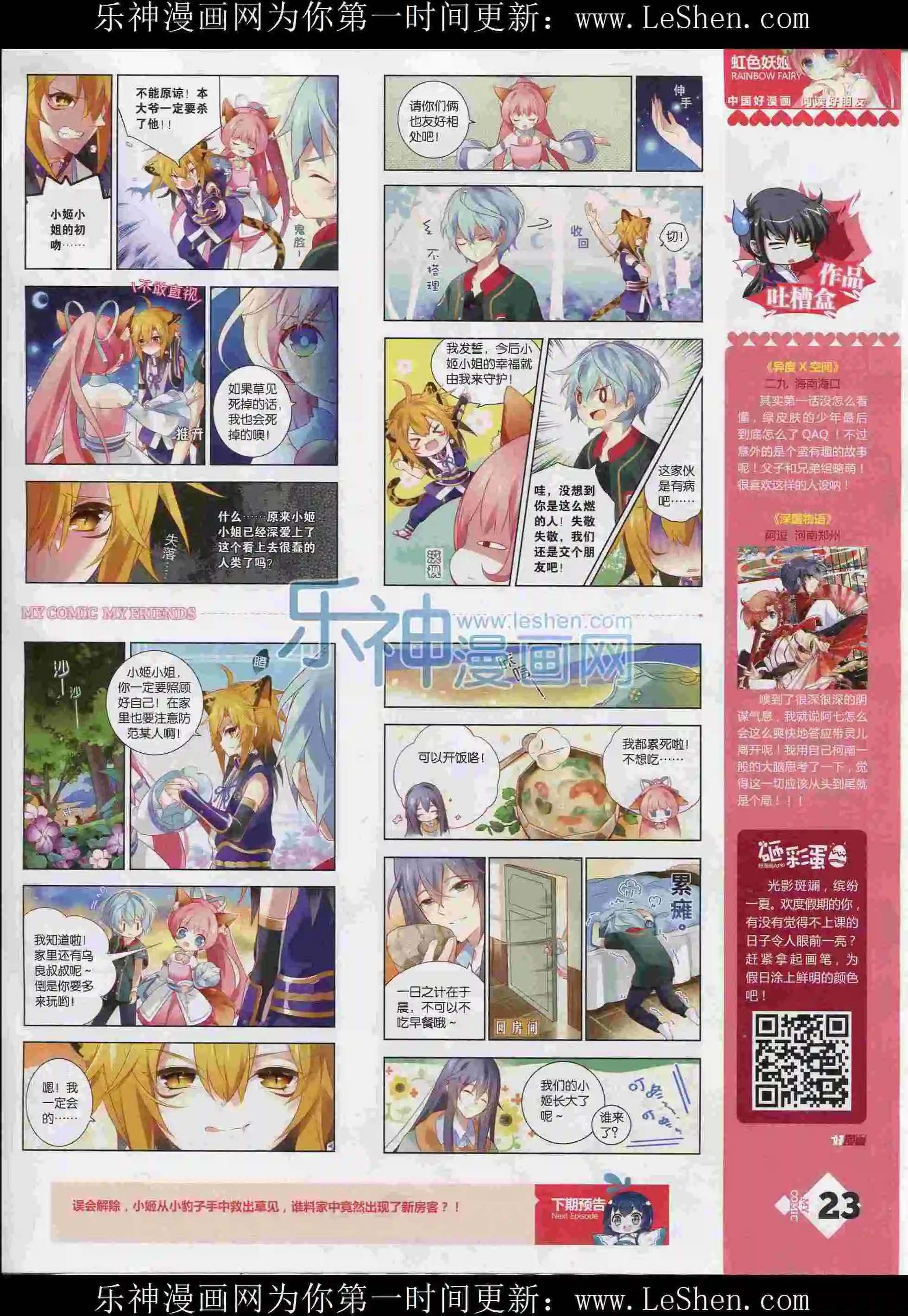 🍹好漫画 第12期全本 第25页