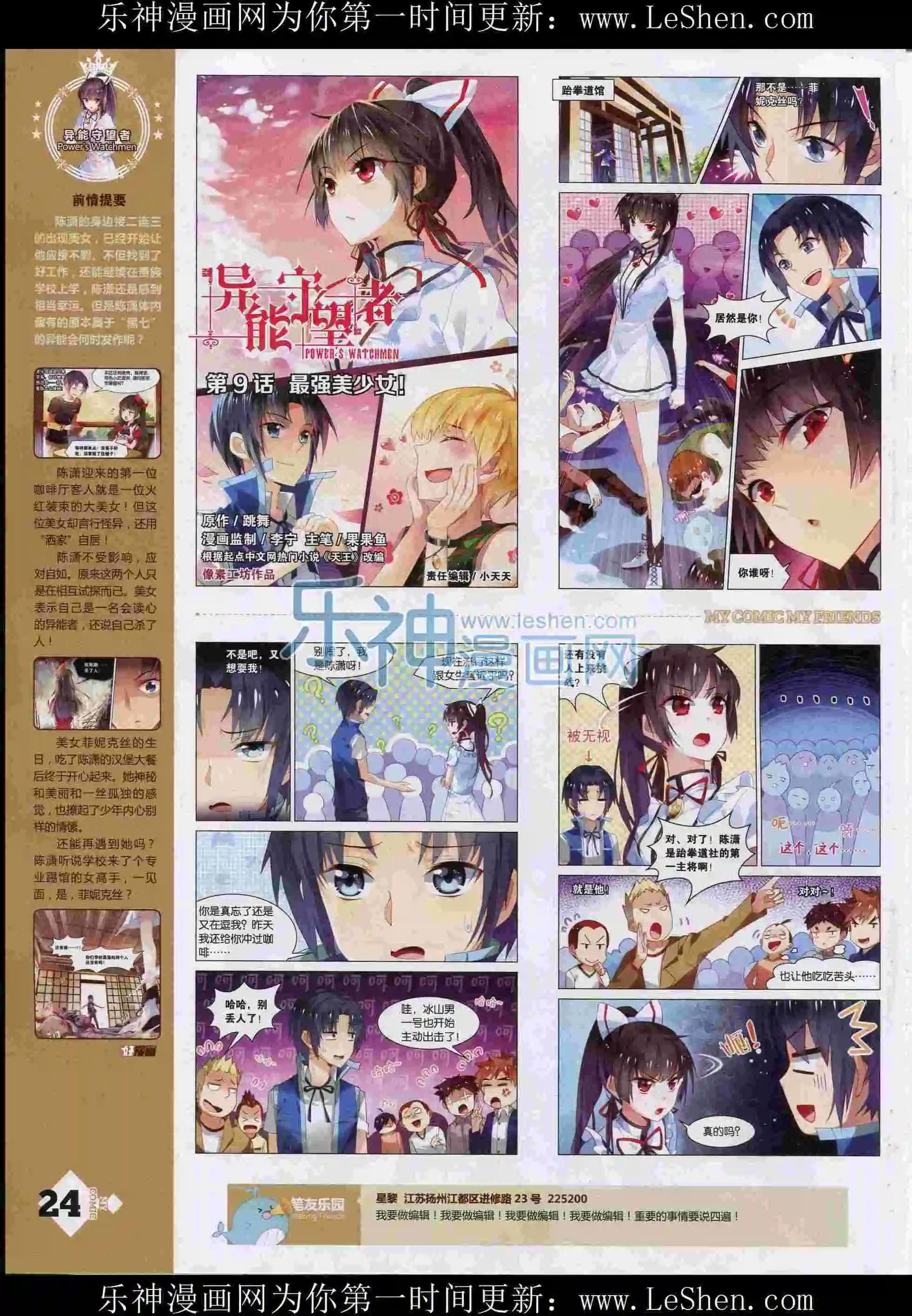 🍹好漫画 第12期全本 第26页