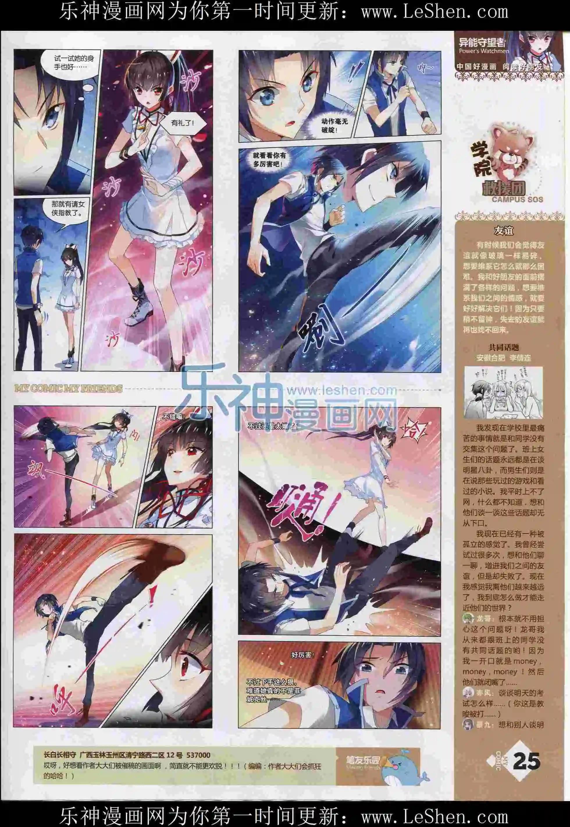🍹好漫画 第12期全本 第27页