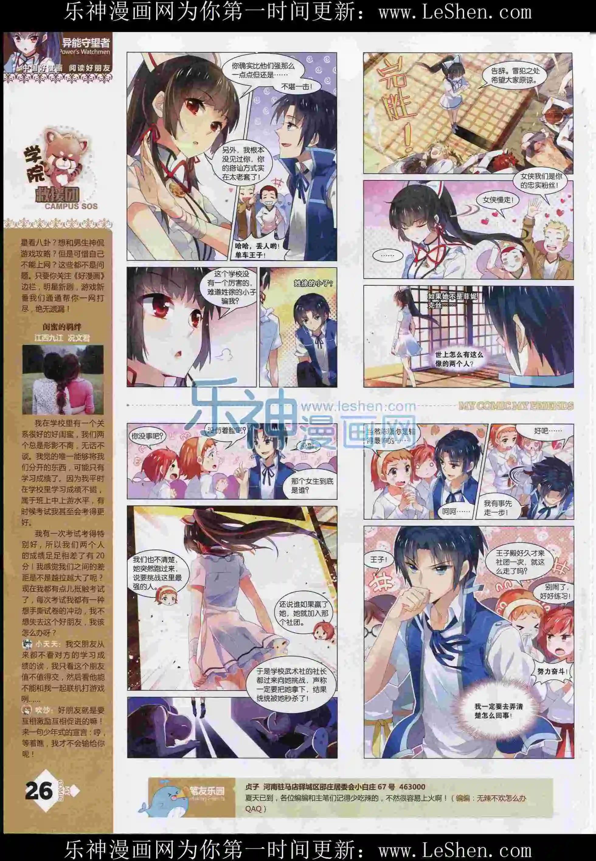 🍹好漫画 第12期全本 第28页