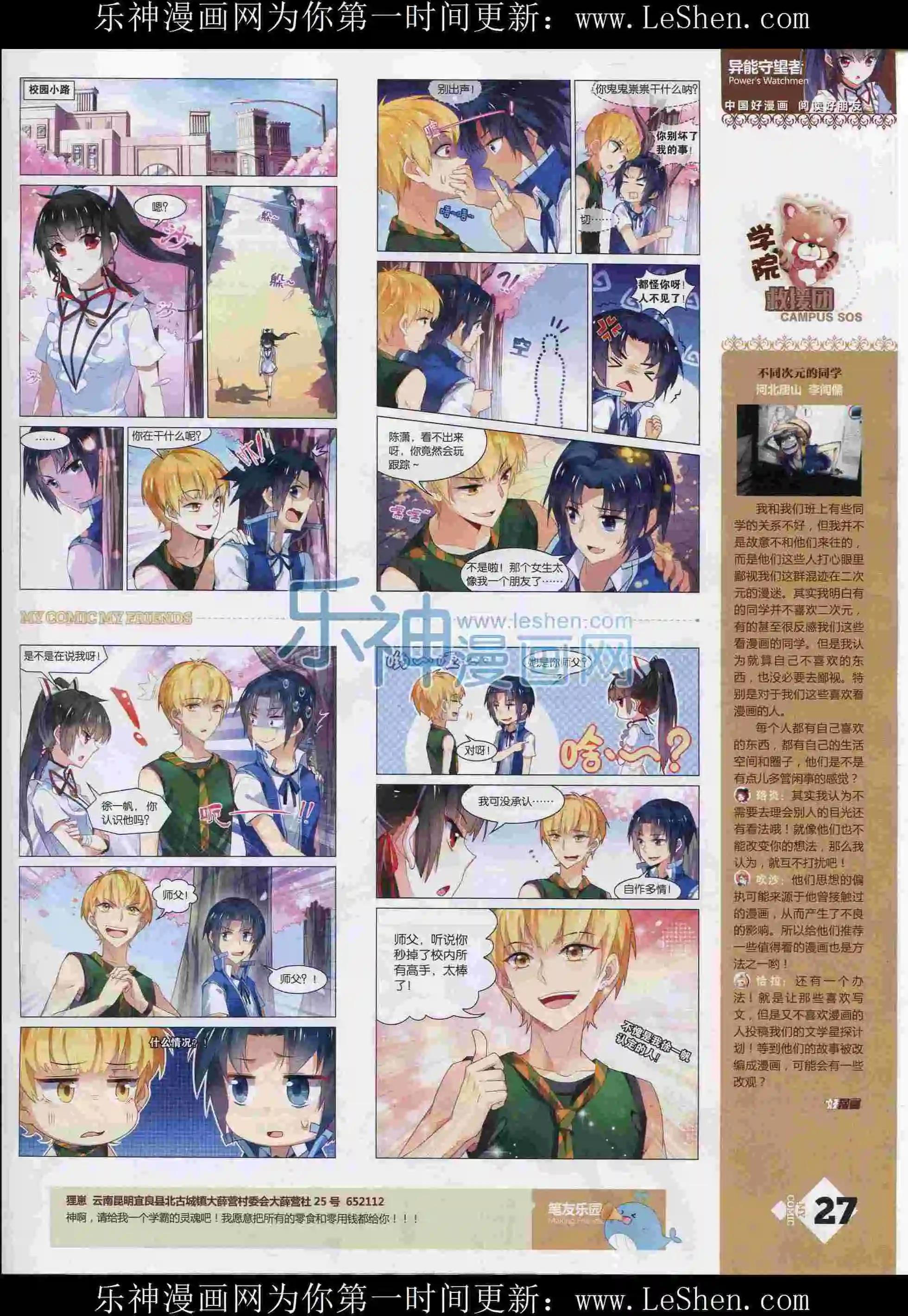 🍹好漫画 第12期全本 第29页