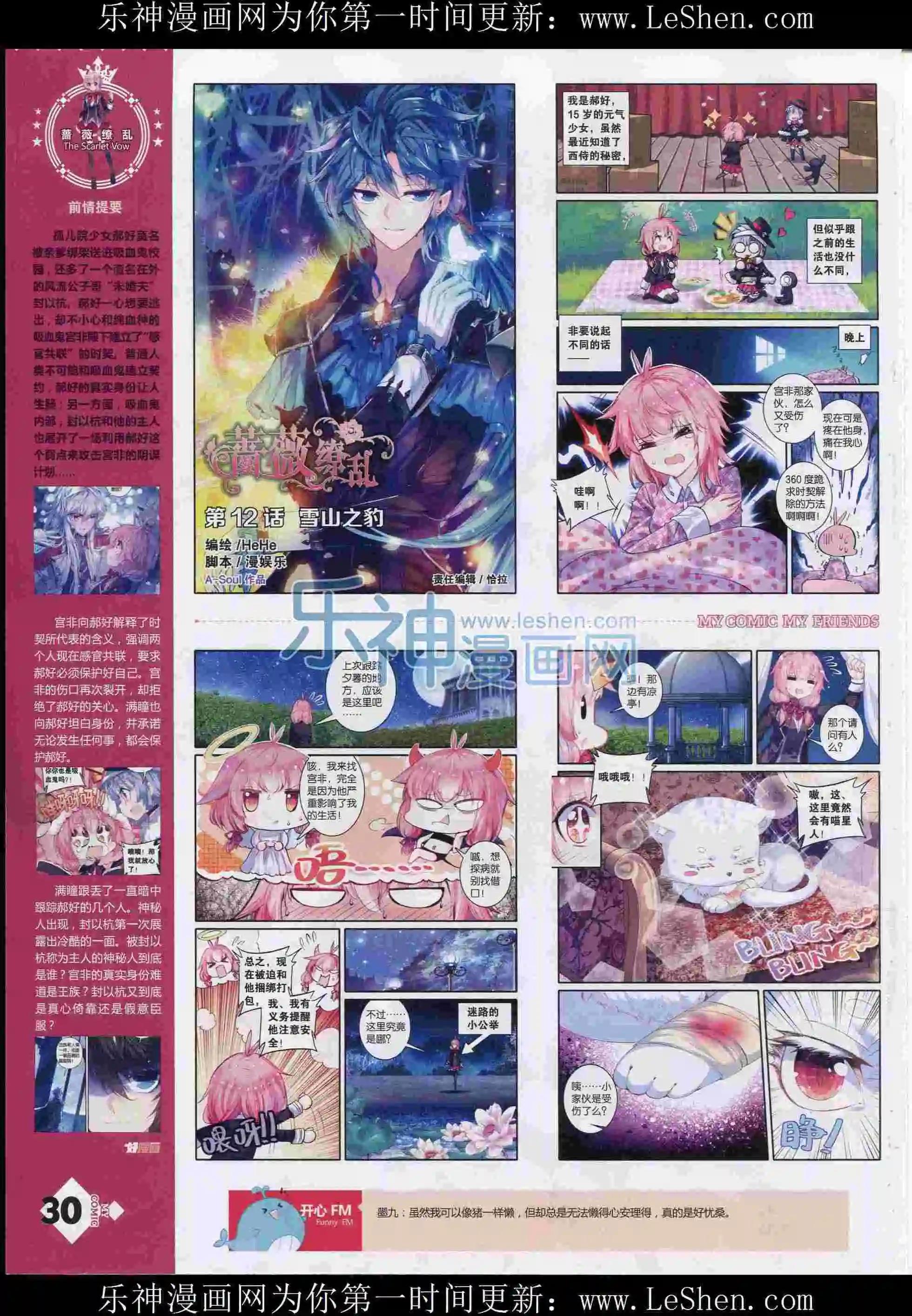 🍹好漫画 第12期全本 第32页