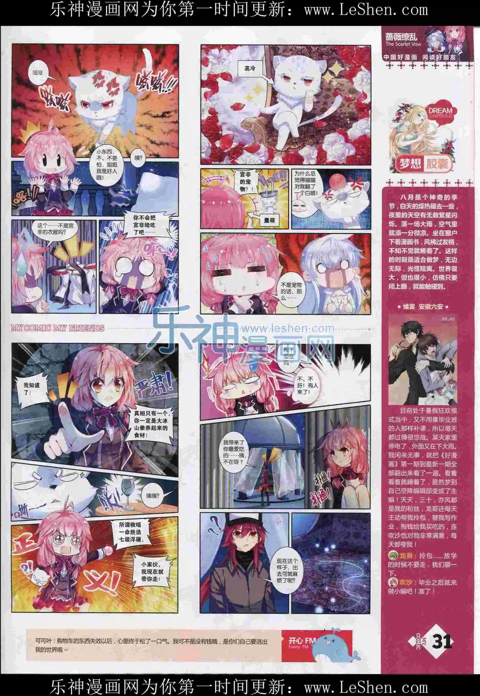 🍹好漫画 第12期全本 第33页
