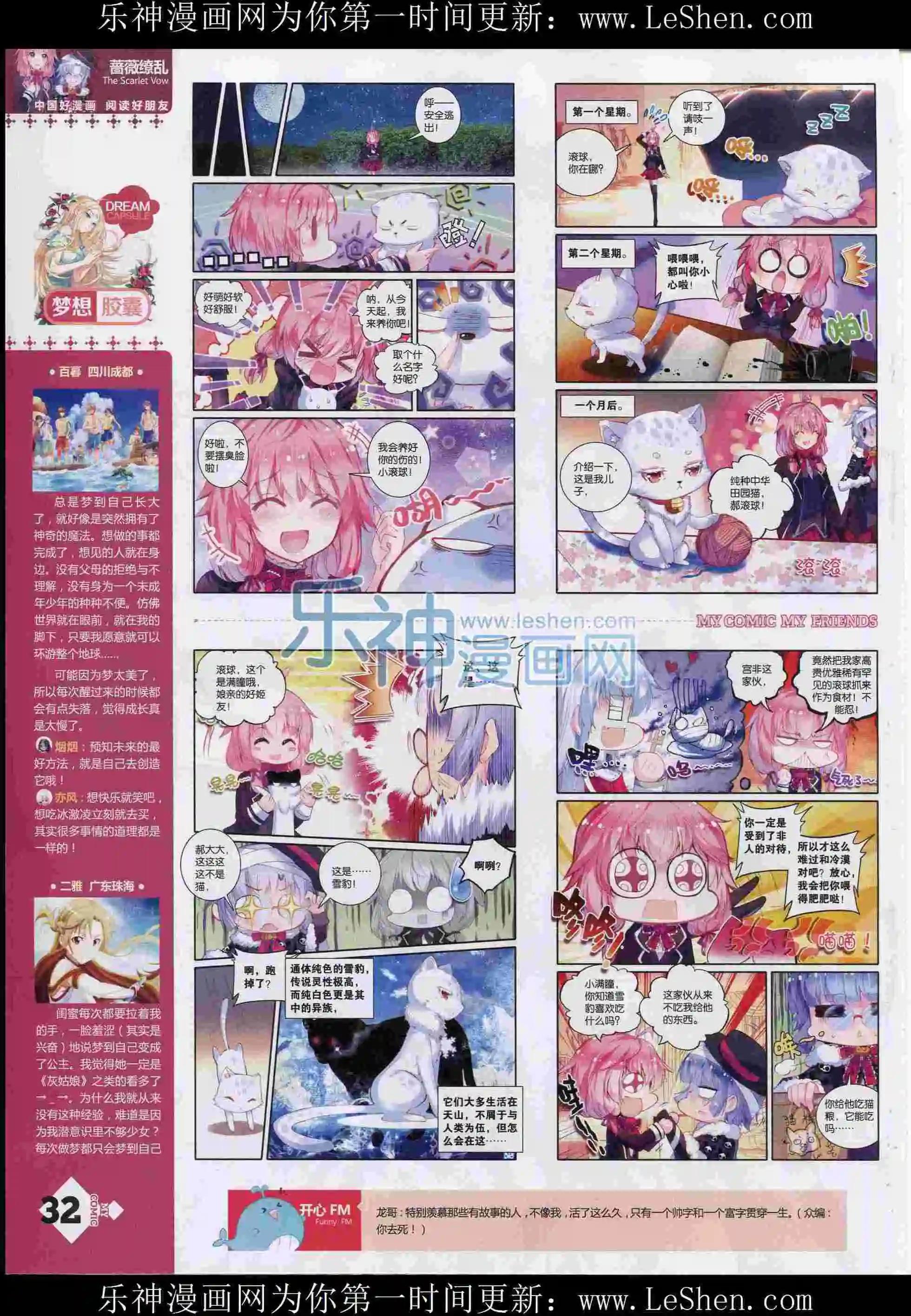 🍹好漫画 第12期全本 第34页