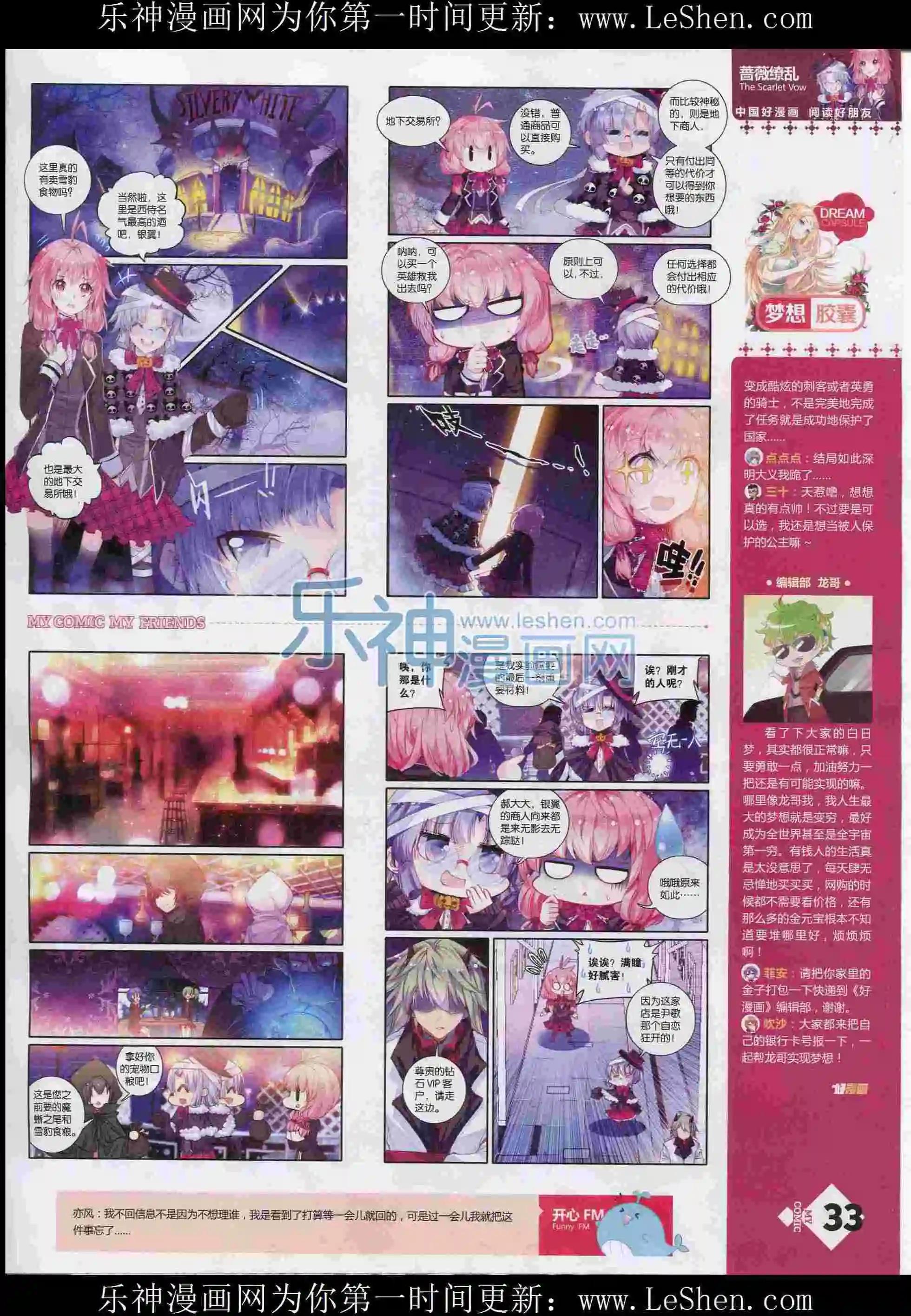 🍹好漫画 第12期全本 第35页