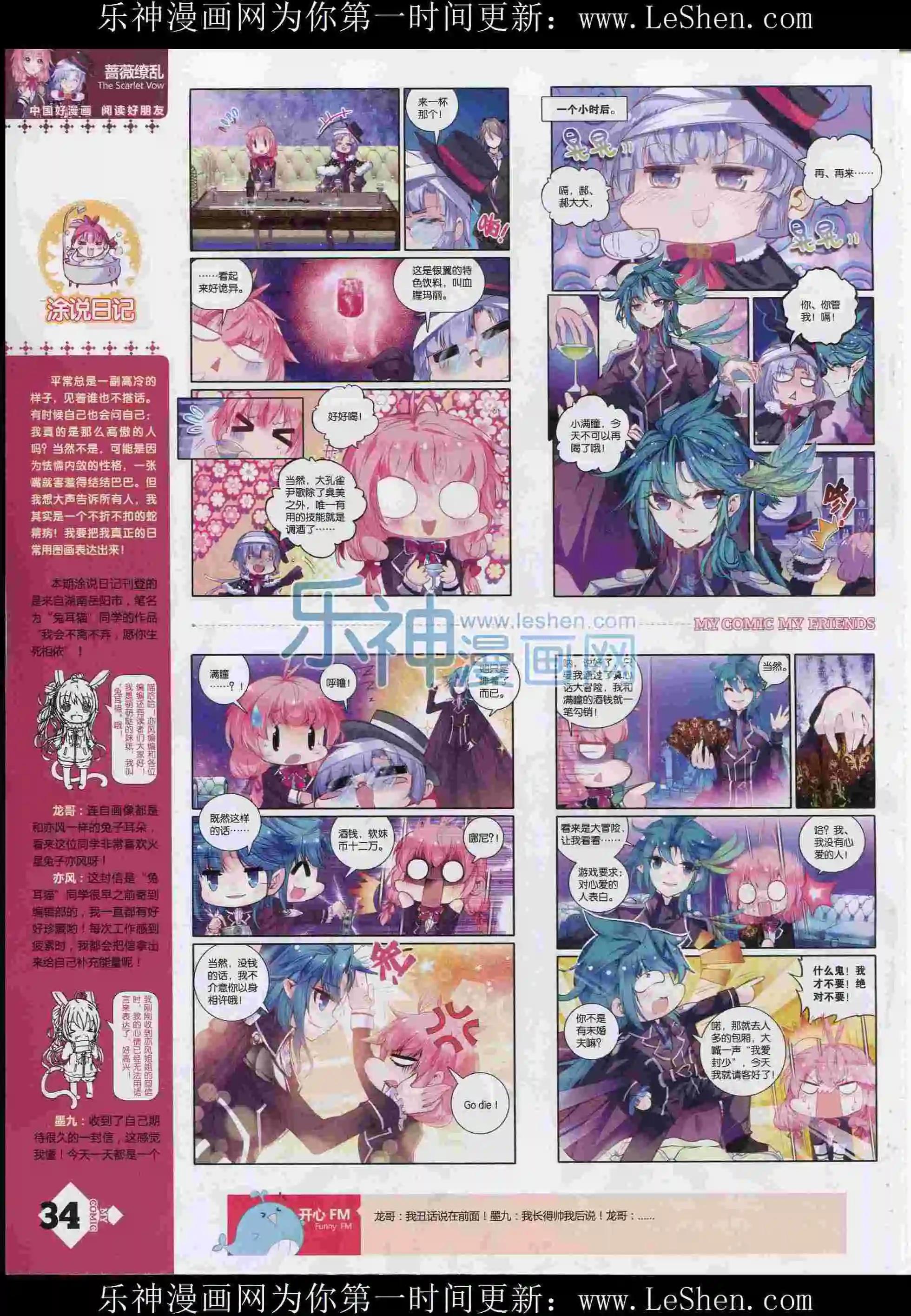 🍹好漫画 第12期全本 第36页