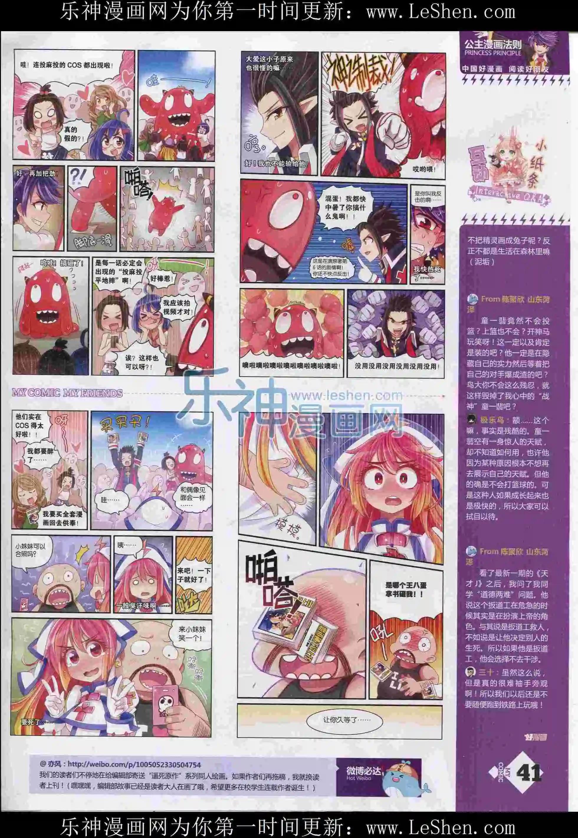 🍹好漫画 第12期全本 第43页