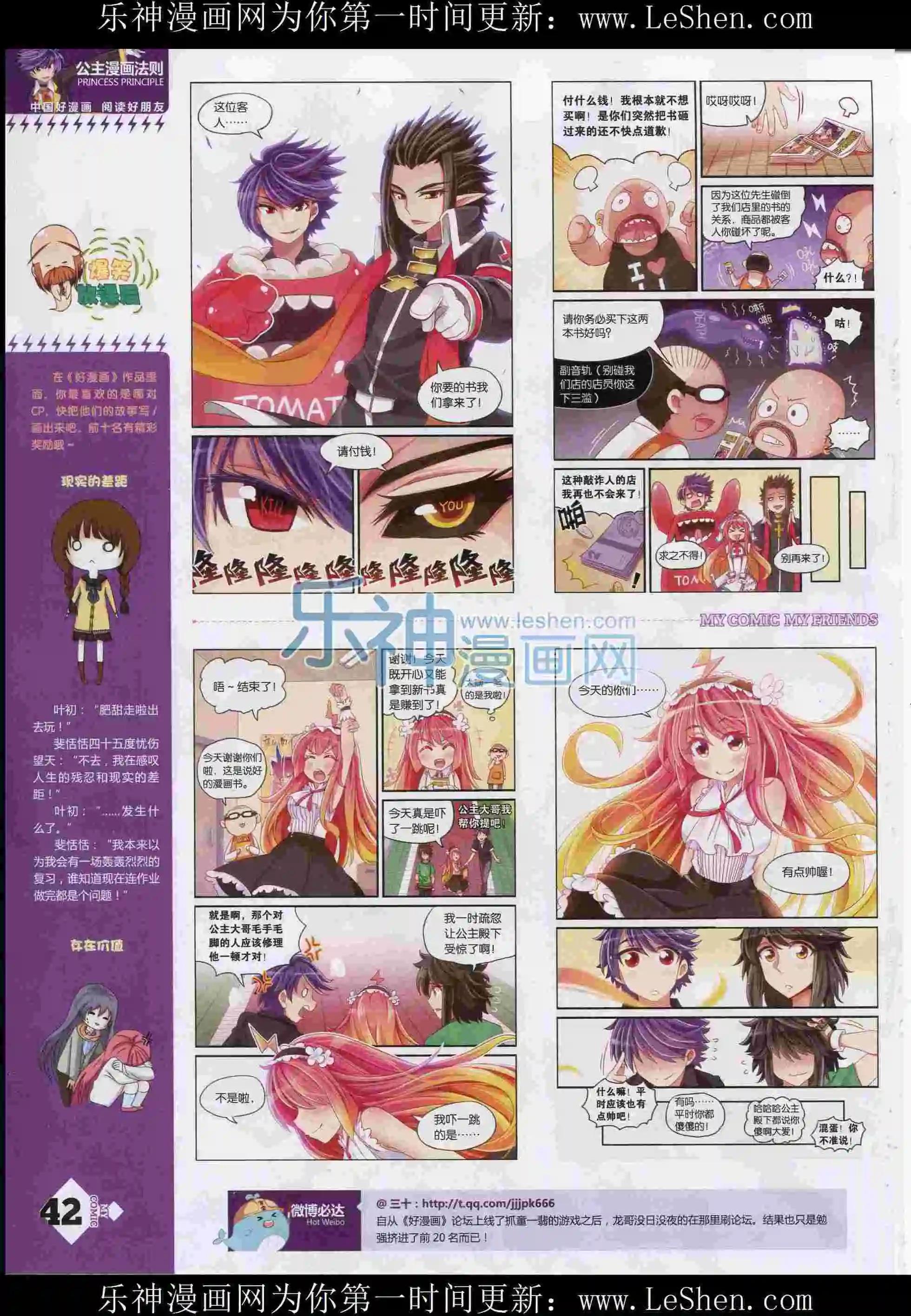 🍹好漫画 第12期全本 第44页